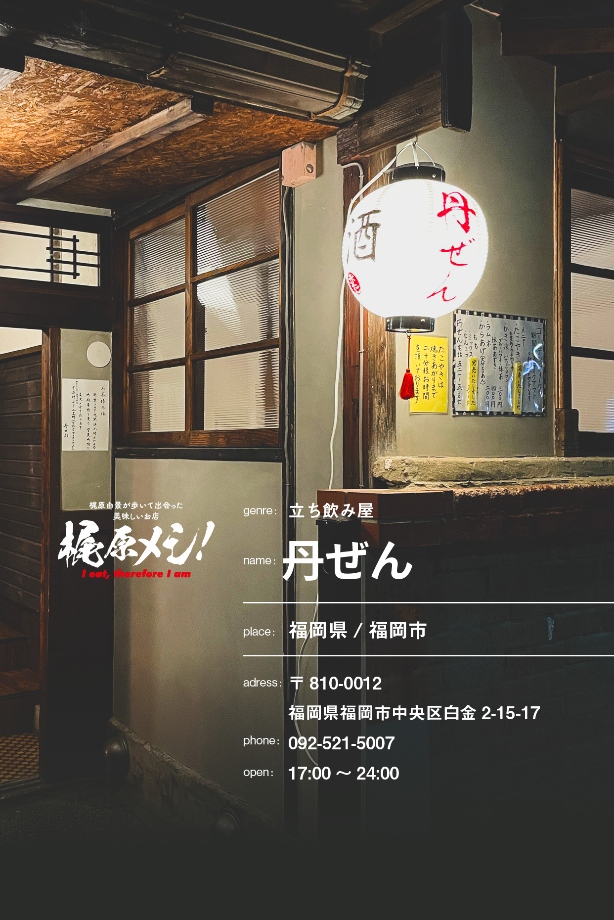 たこ焼きと麦チョコのマリアージュ、それと焼酎。