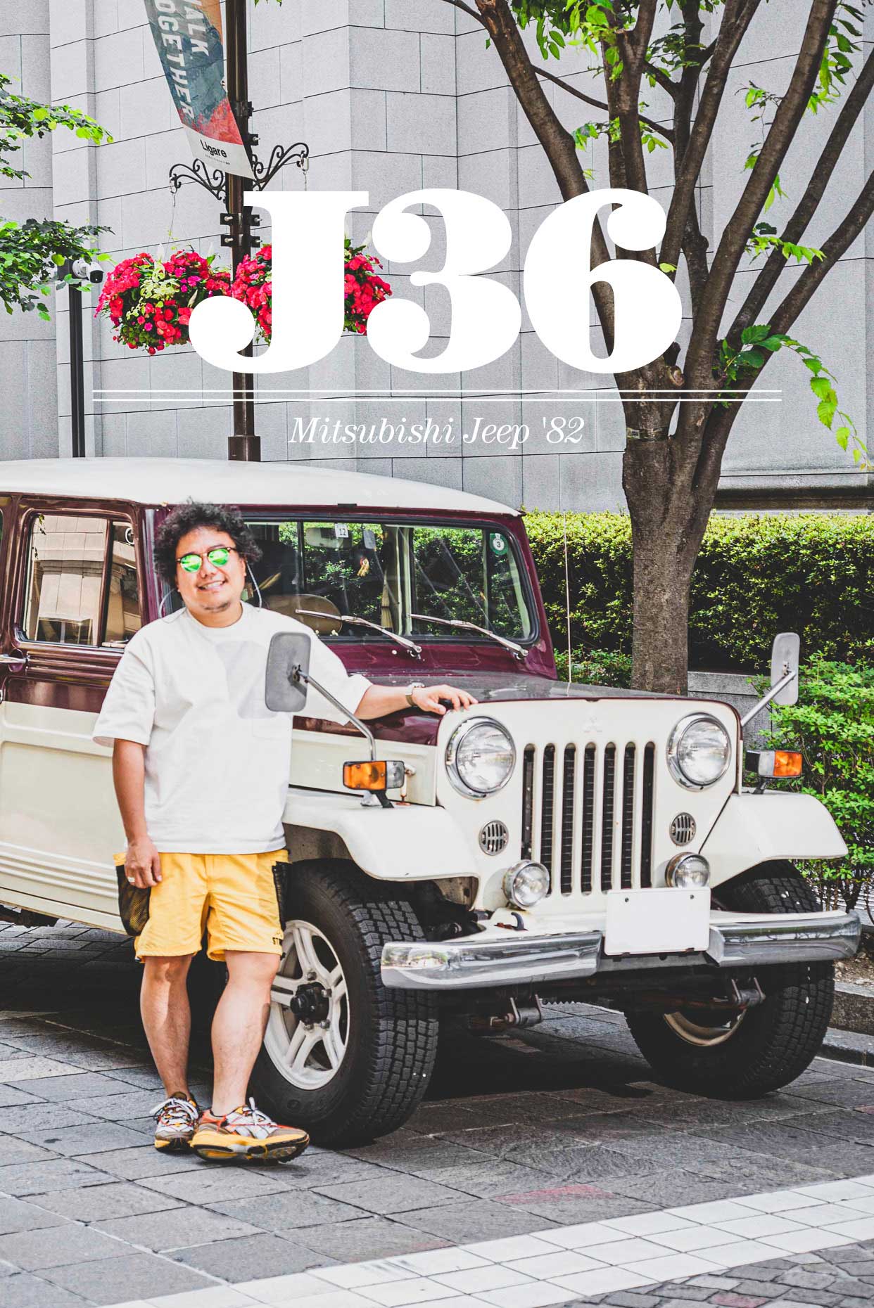 世話の焼ける「三菱ジープJ36（’82年式）」に乗り続ける理由