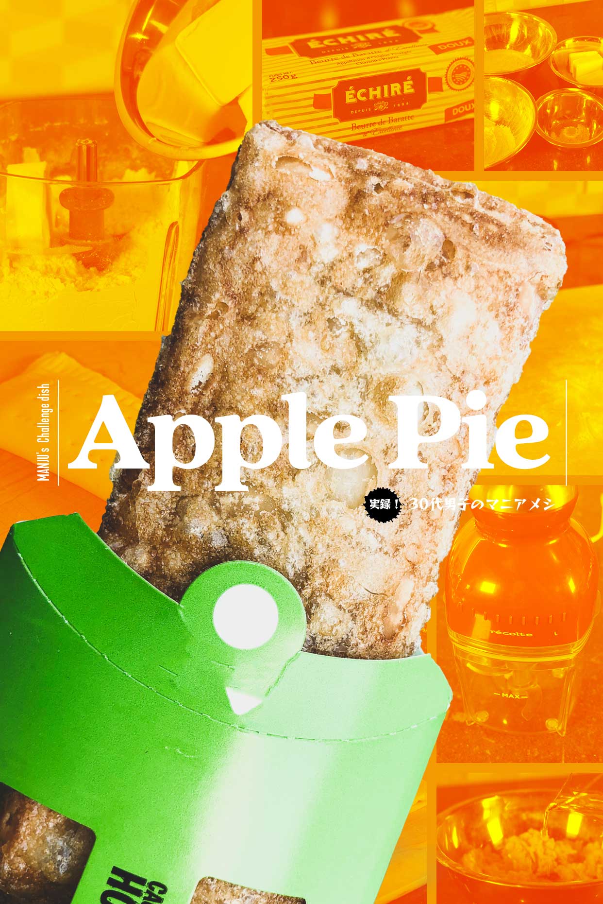 パンチ力全開の“揚げ”アップルパイに挑戦