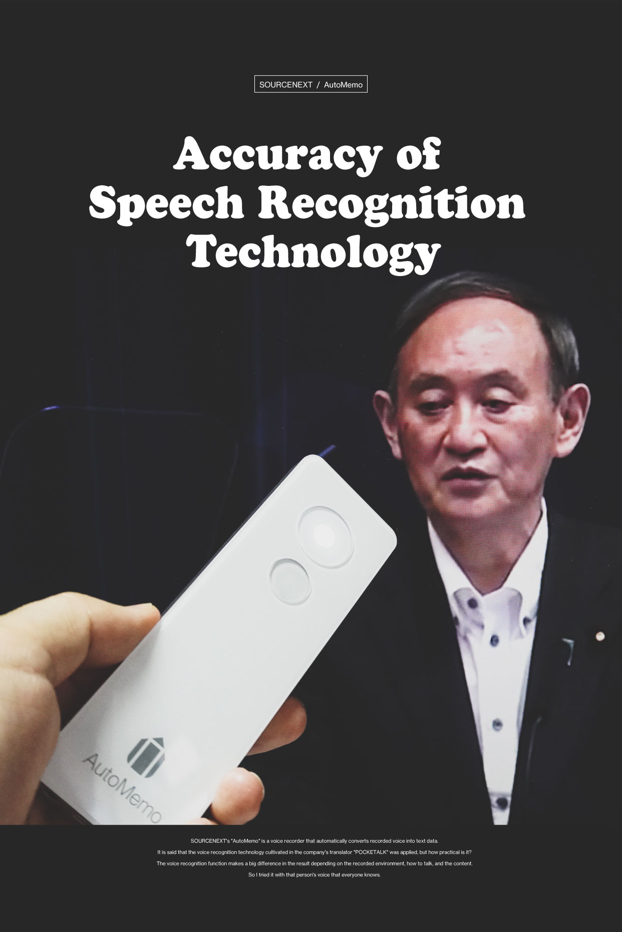 総理大臣の会見で試す、音声認識技術の精度