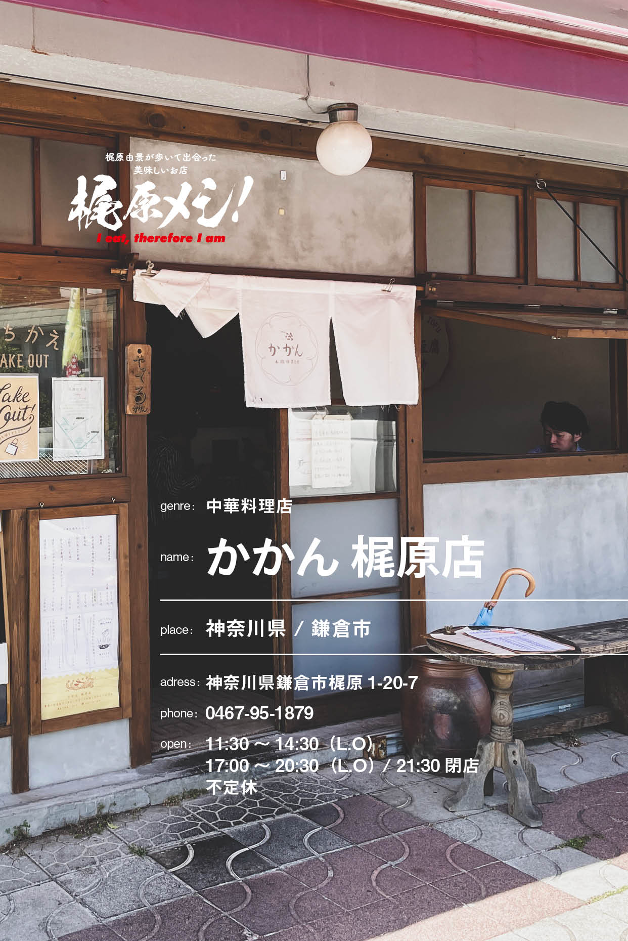 鎌倉で食べる麻婆豆腐。お土産を忘れずに。