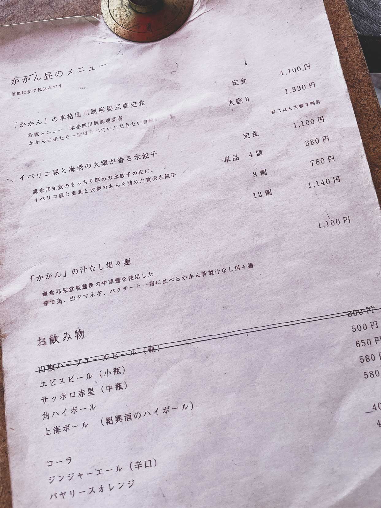 https://www.beyondmag.jp/wp-content/uploads/2021/07/120-かかんメニュー.jpg