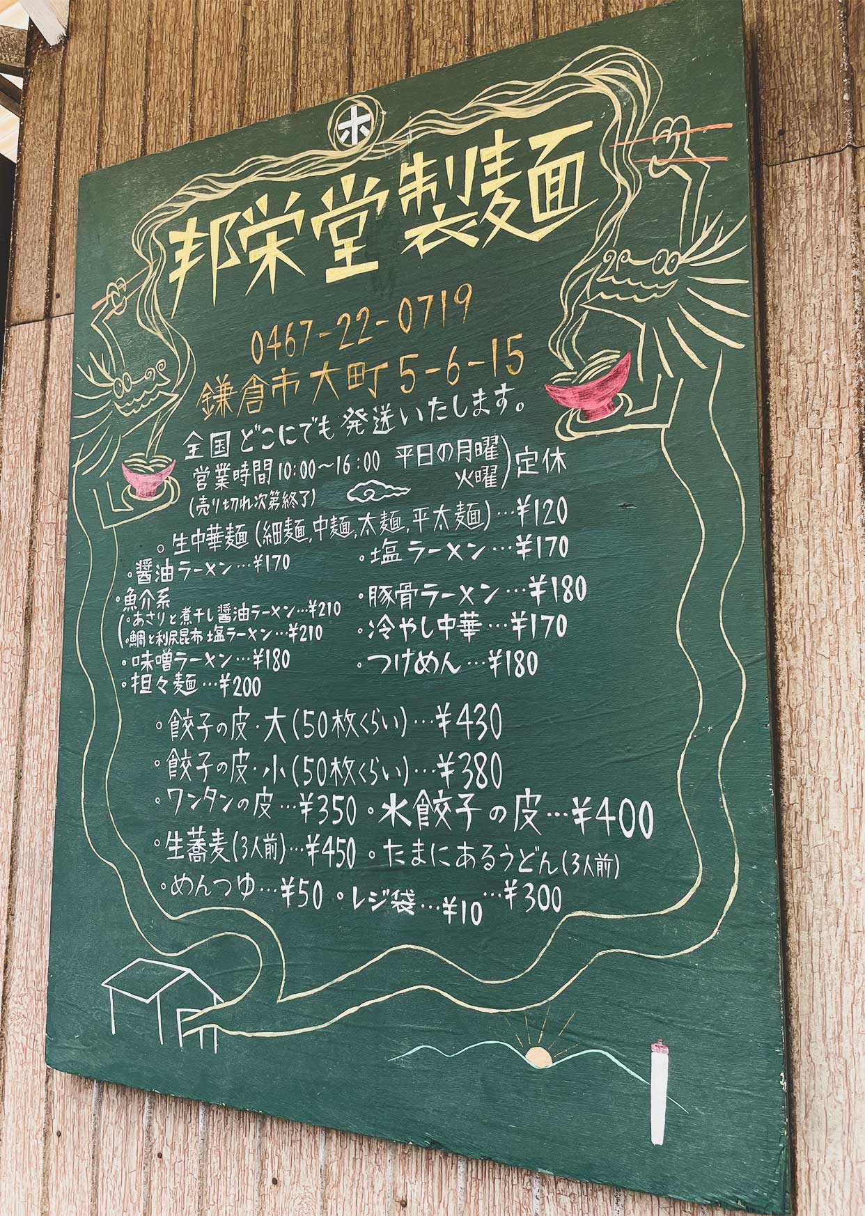 https://www.beyondmag.jp/wp-content/uploads/2021/07/120-邦栄堂製麺看板.jpg