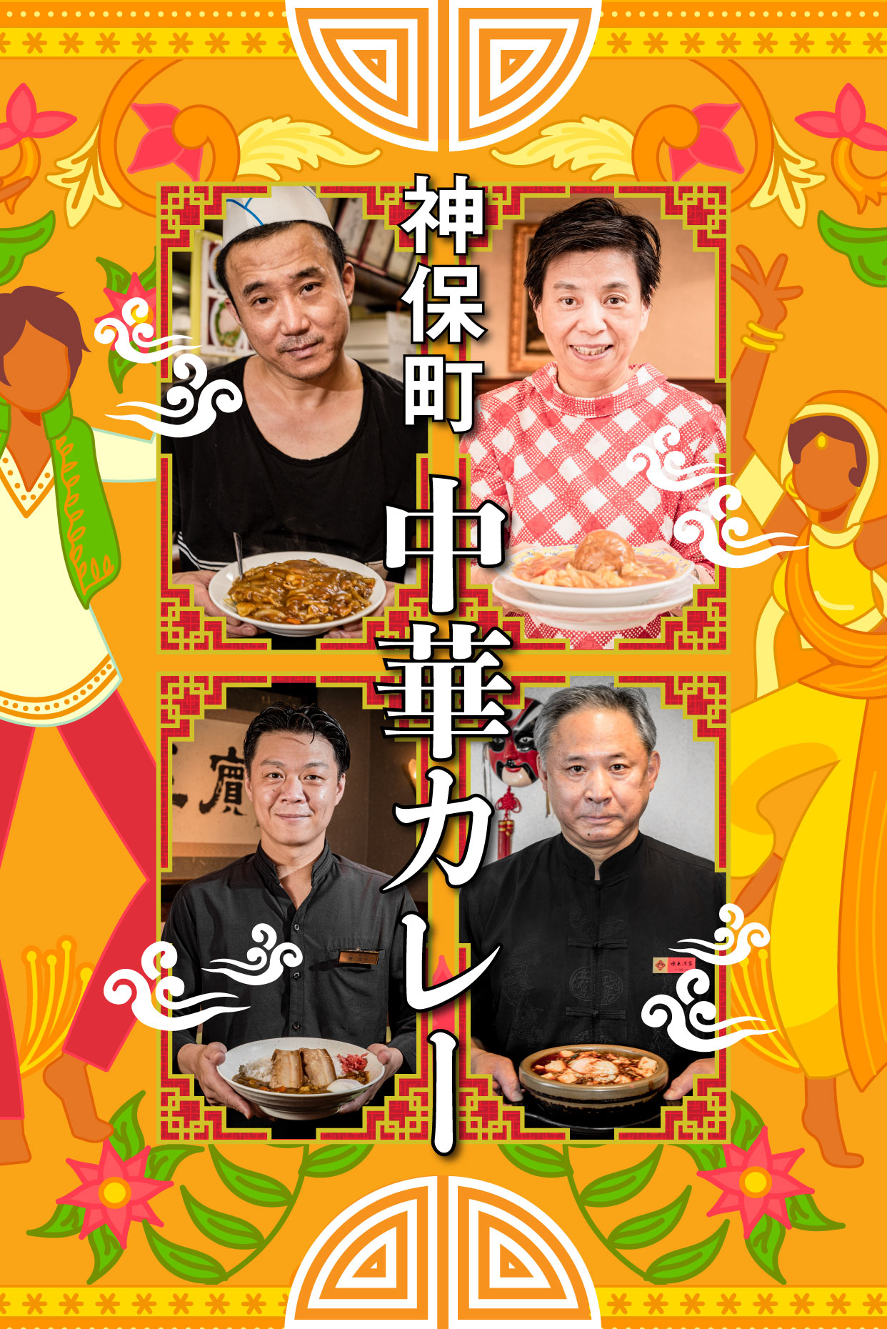 “グランプリ”じゃないほうの神保町、「中華カレー」が熱い！