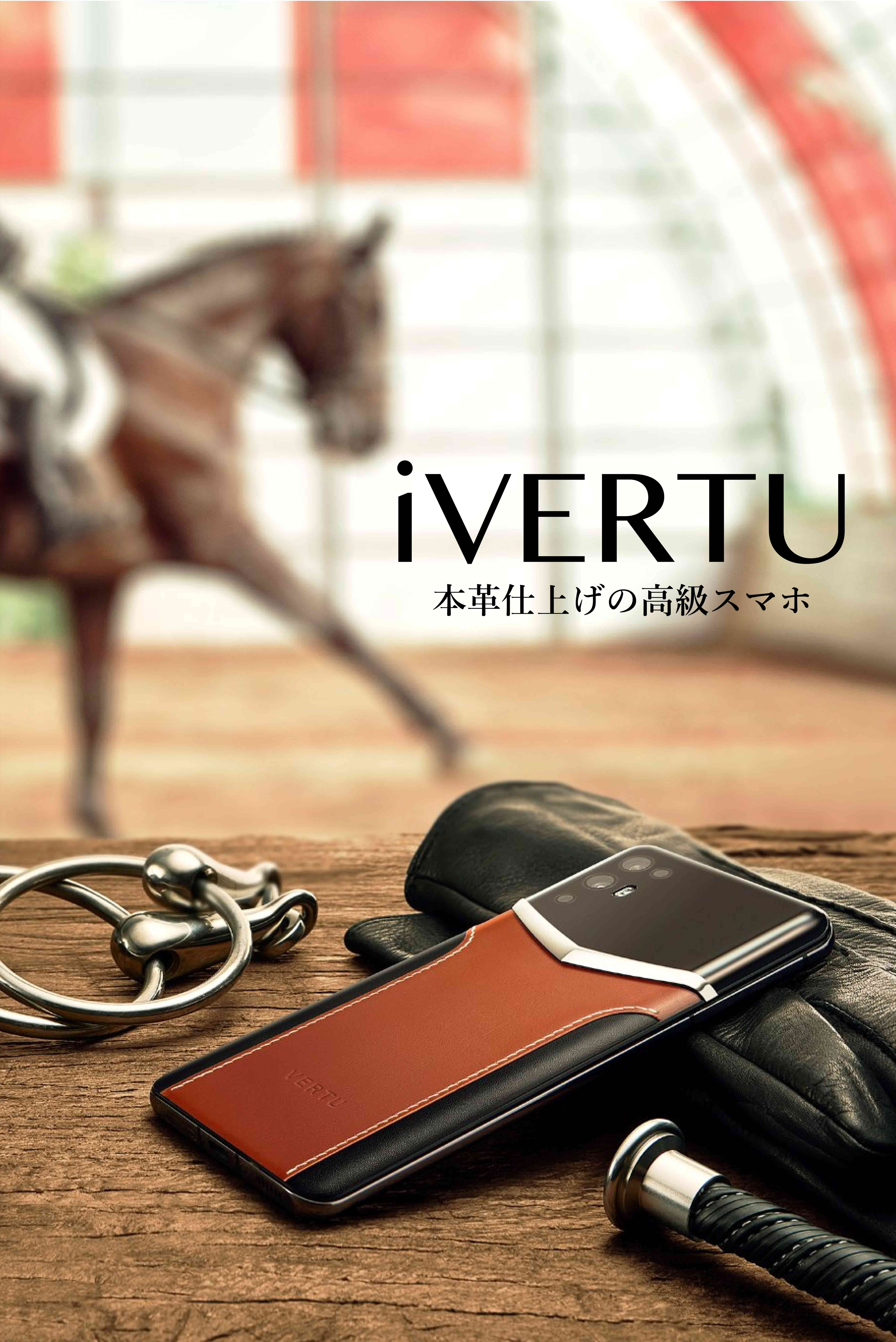 「iVERTU」30万円の本革高級スマホ登場！