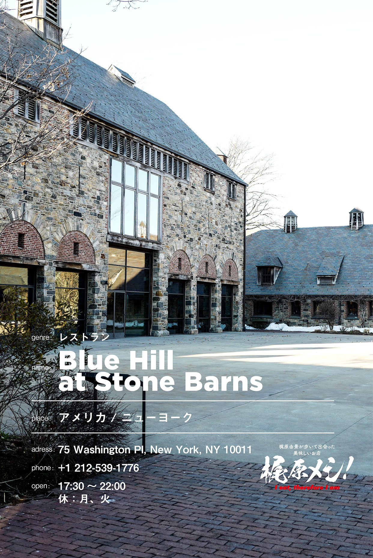 野菜と食文化。NY「Blue Hill」が提供するファーム トゥ テーブル。