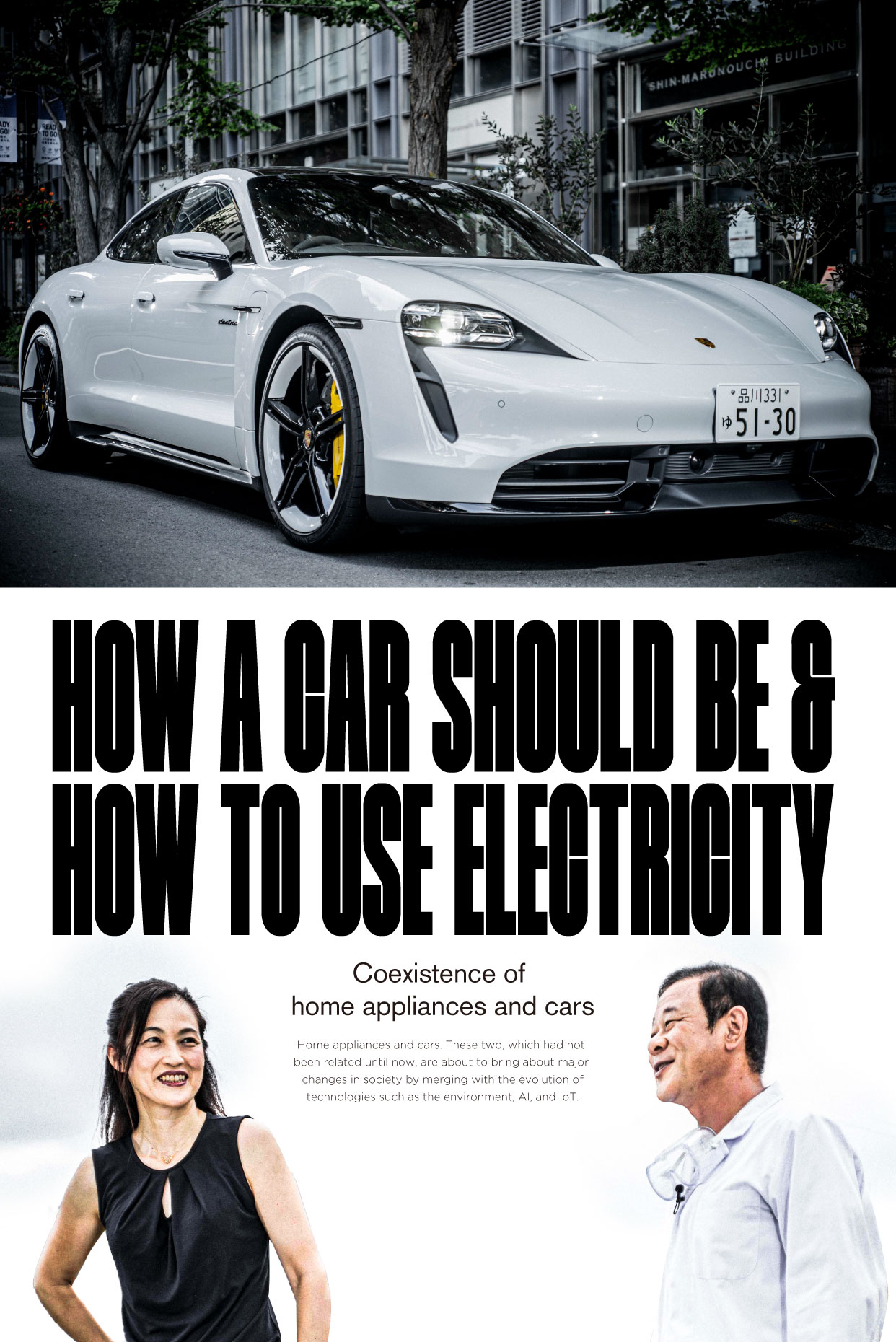 2030年、家電とクルマとの共存は人類の電気の使い方で決まる!!