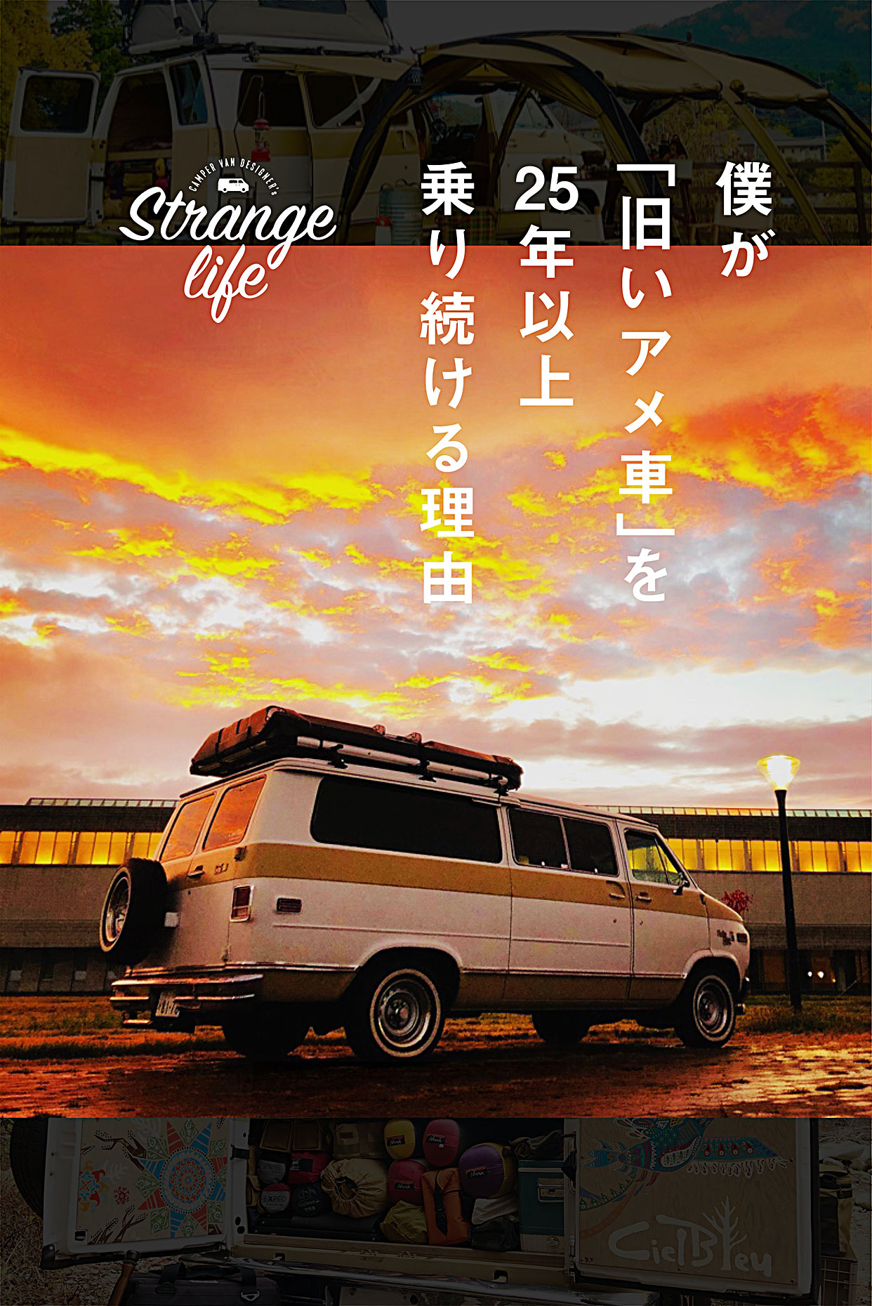 僕が「旧いアメ車」を25年以上乗り続ける理由