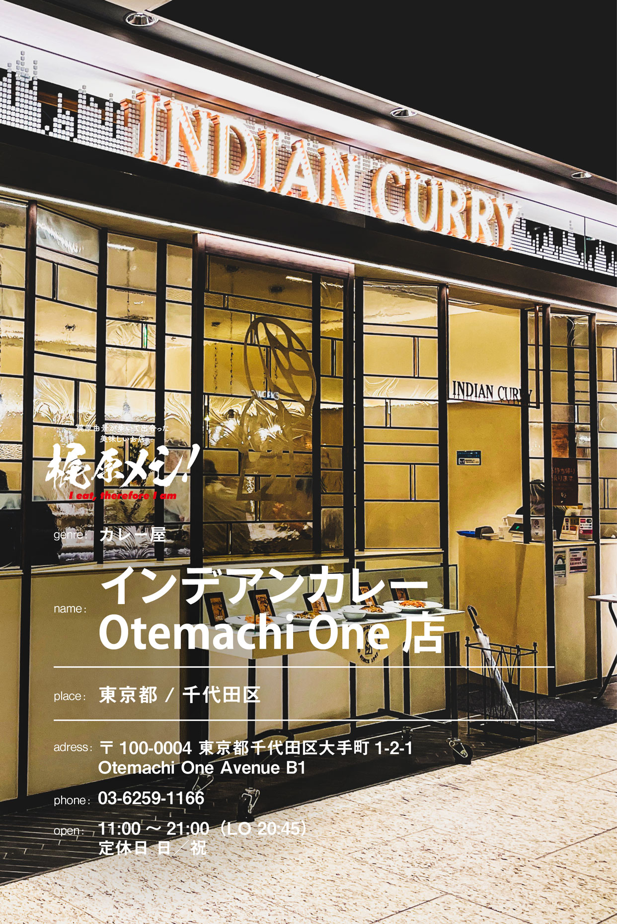 カレーにはスパゲティ。ビジネス街、大手町で食べる大阪の味。
