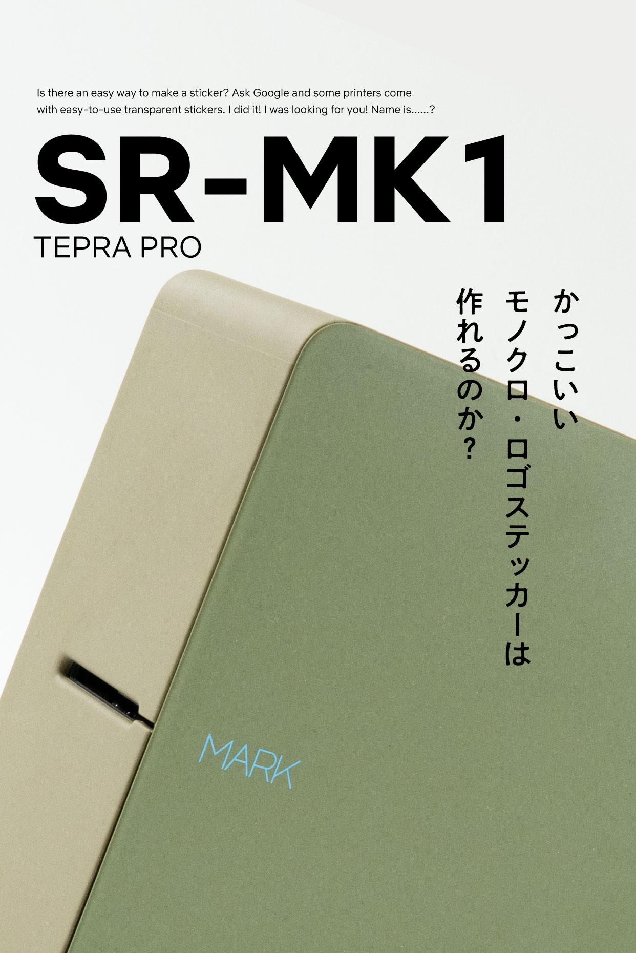 かっこいいモノクロ・ロゴステッカーは作れるのか？
