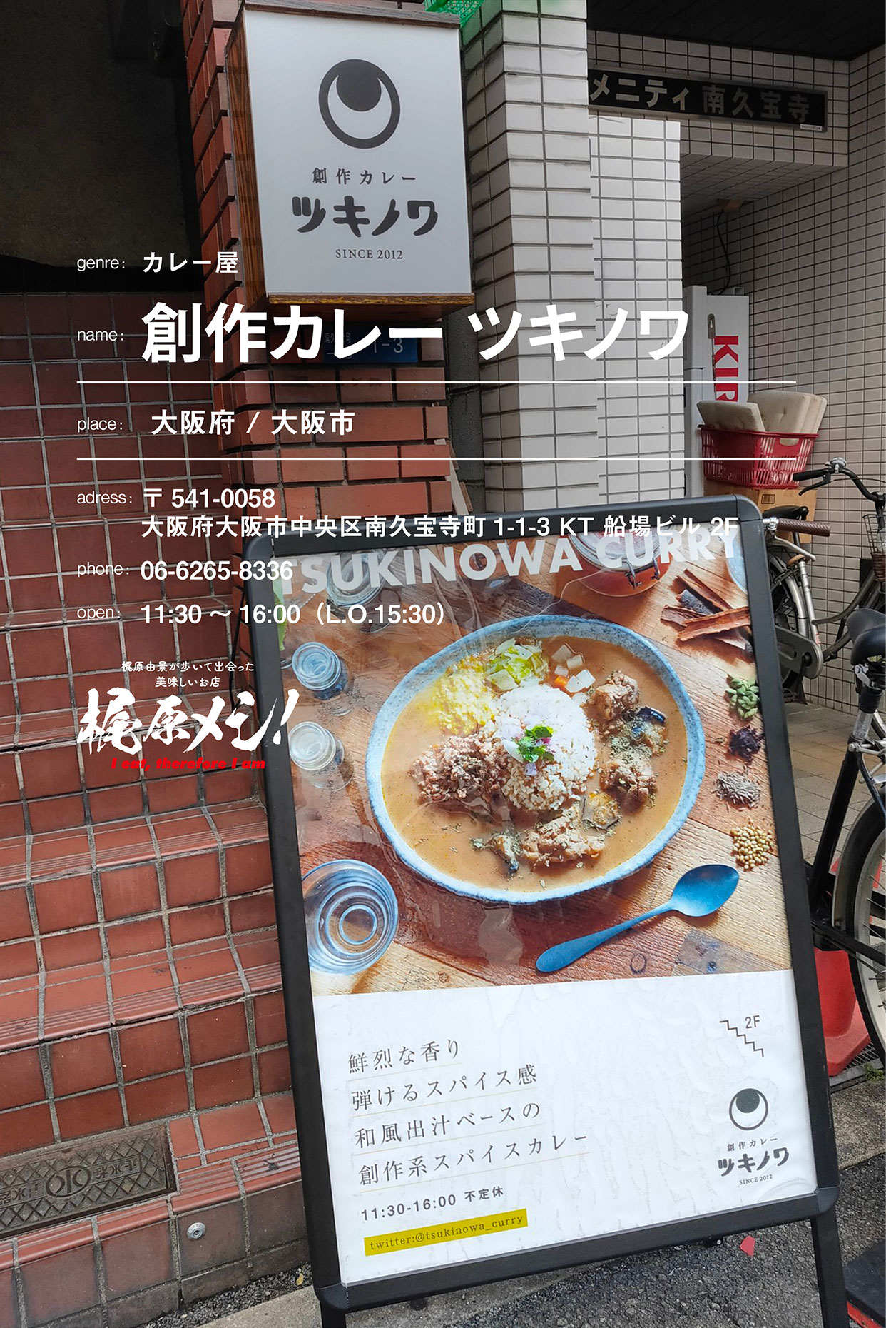 大阪のスパイスカレーを支える、縁の下の出汁カルチャー。
