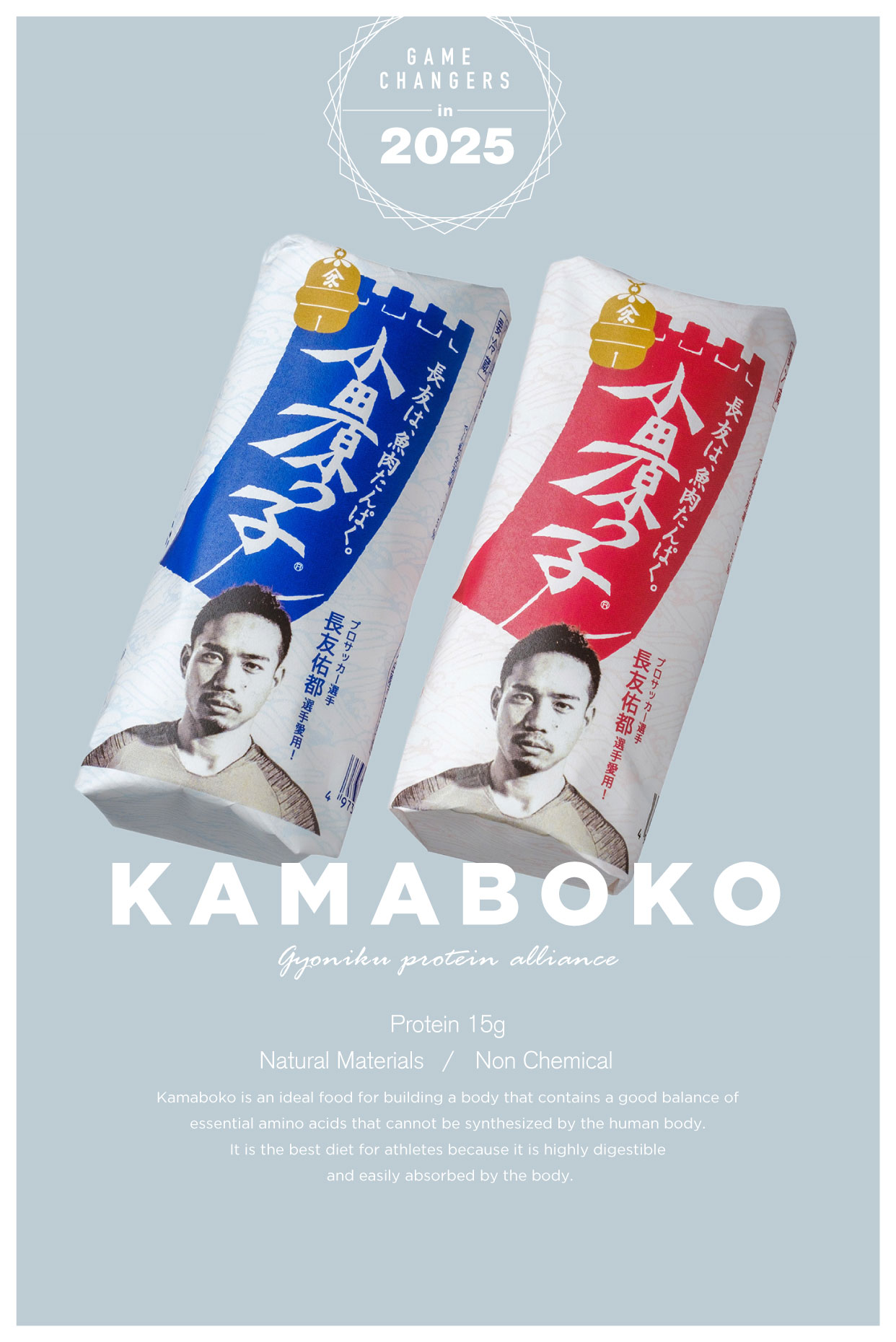 新時代のプロテインバー。長友選手が「かまぼこ」に惚れ込む理由とは？