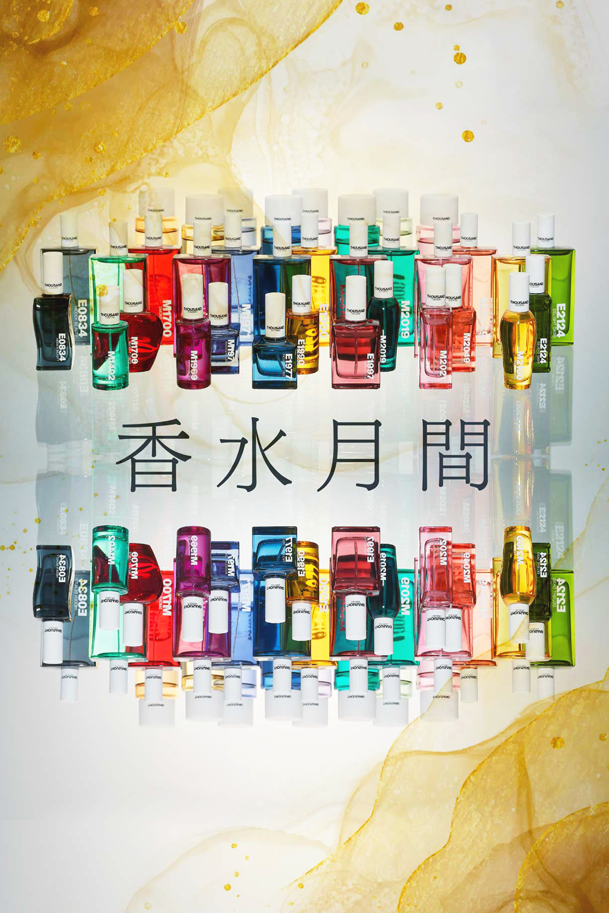 香水月間