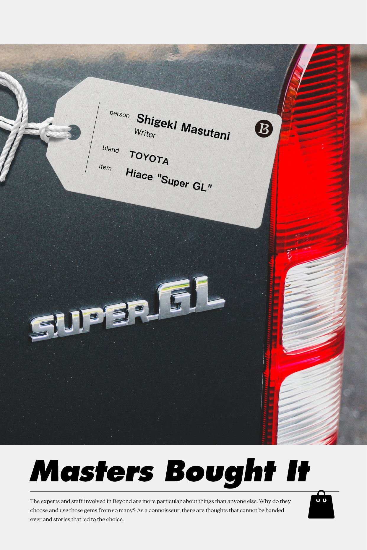 “空間を持ち歩く”という発想を実現したハイエース「スーパーGL」