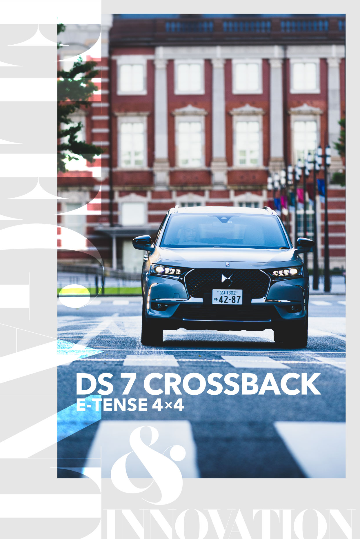 「DS 7 CROSSBACK E-TENSE 4×4」で大統領気分を味わう