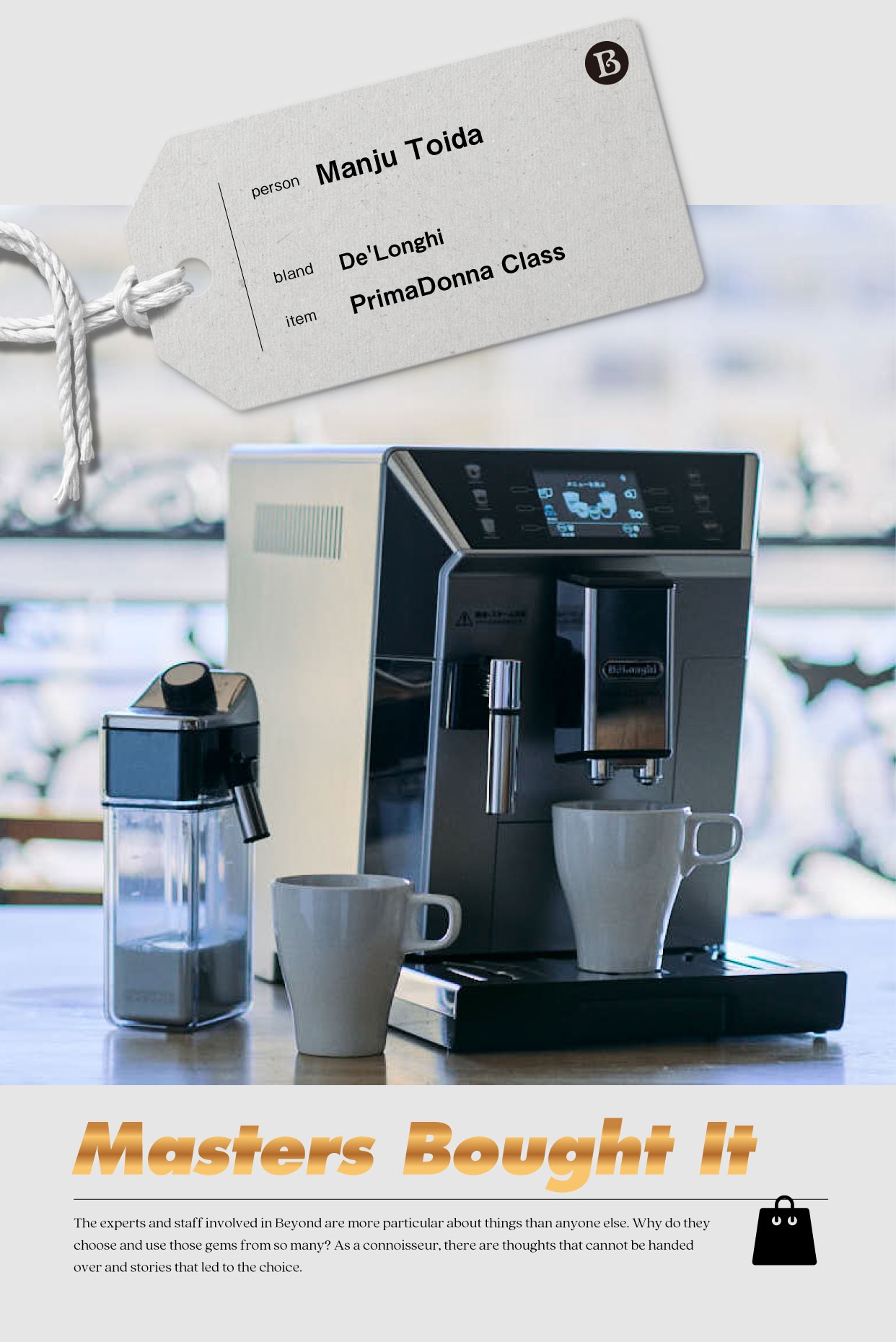 コーヒーメーカーの本当の意味での「全自動」を実現したデロンギ「プリマドンナ クラス」