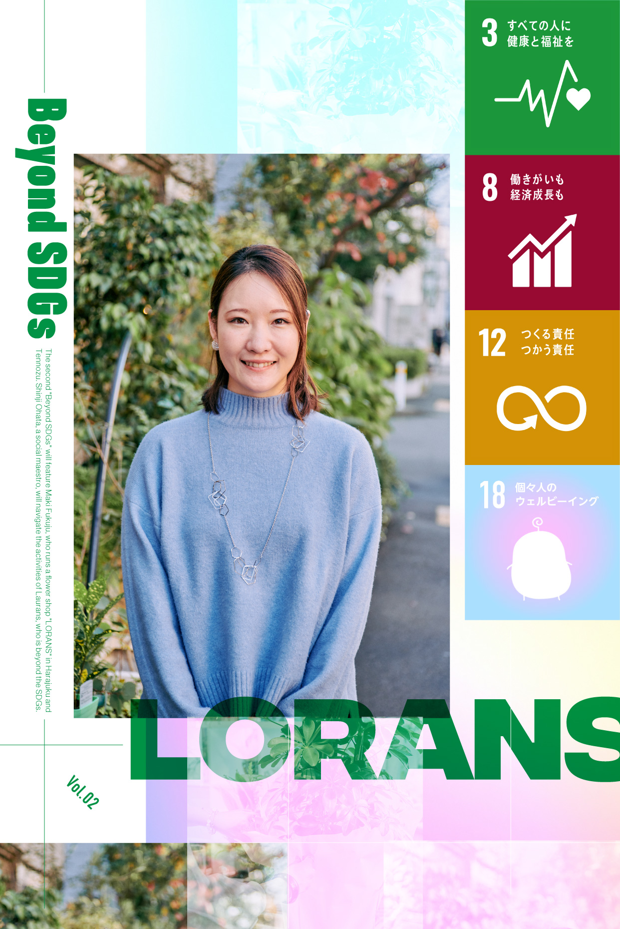 花屋が紡ぐ、SDGsのその先へ