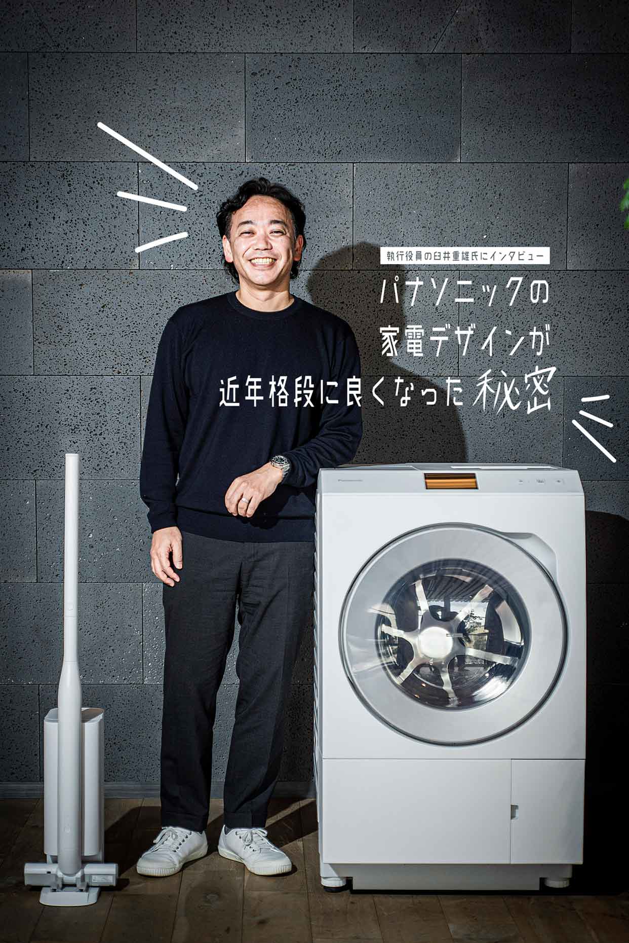 パナソニックの家電デザインが近年格段に良くなった秘密