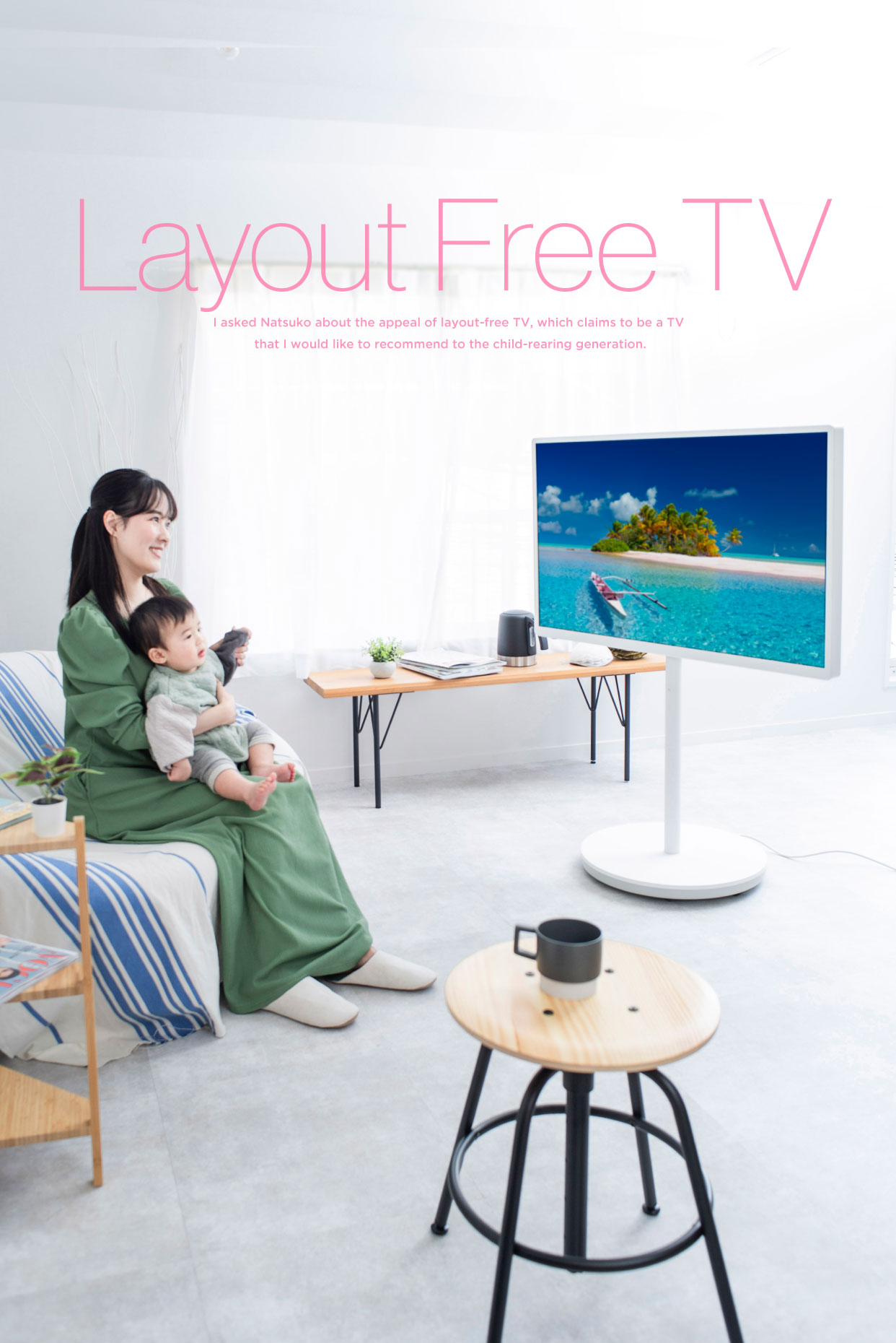 レイアウトフリーテレビは子育て世代にも役立つテレビ
