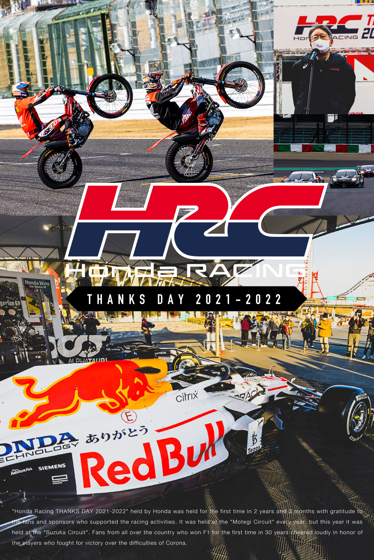 2年ぶりの開催！『Honda Racing THANKS DAY』レポート