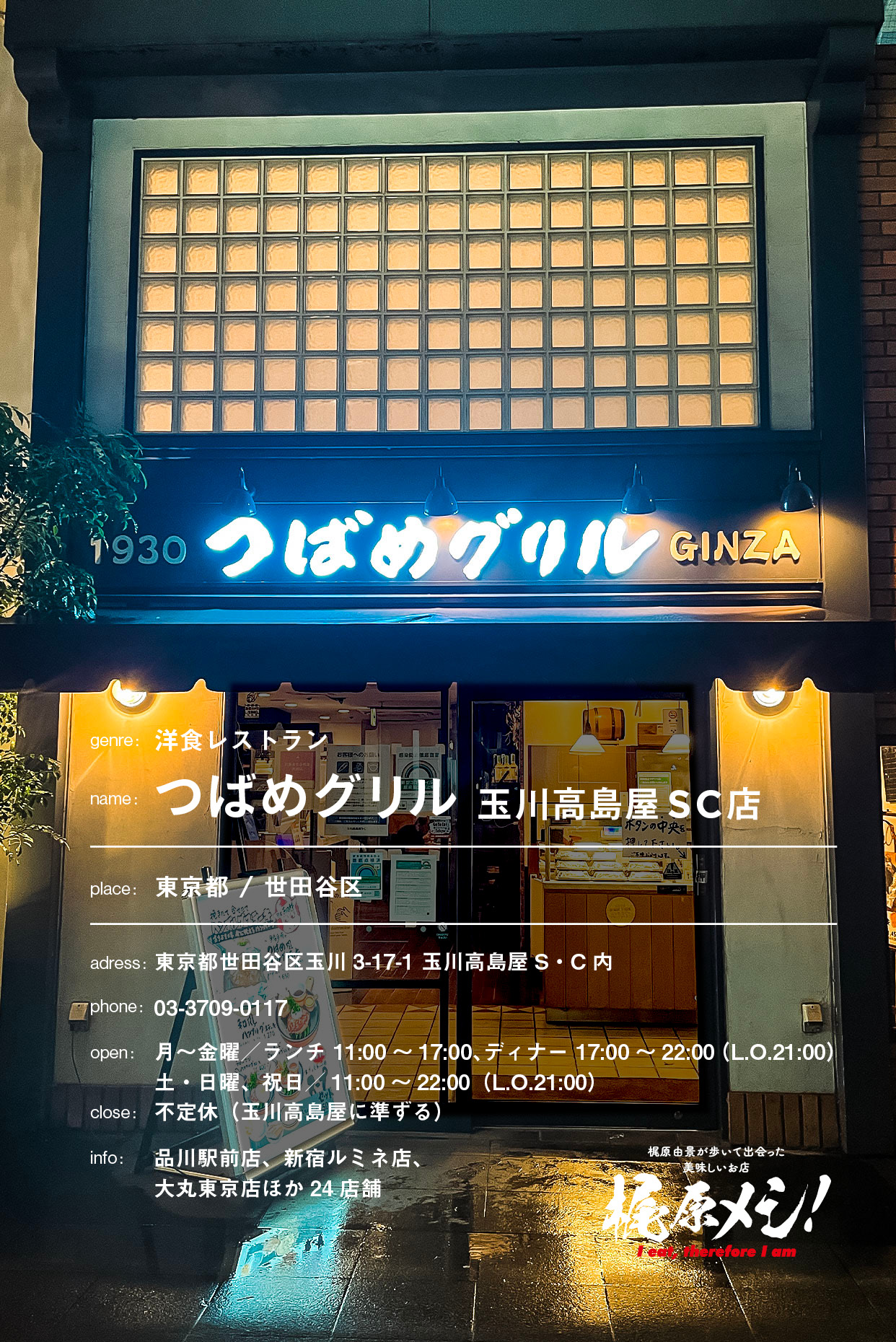 「つばめグリル」のおつまみメニューで過ごす洋食居酒屋タイム