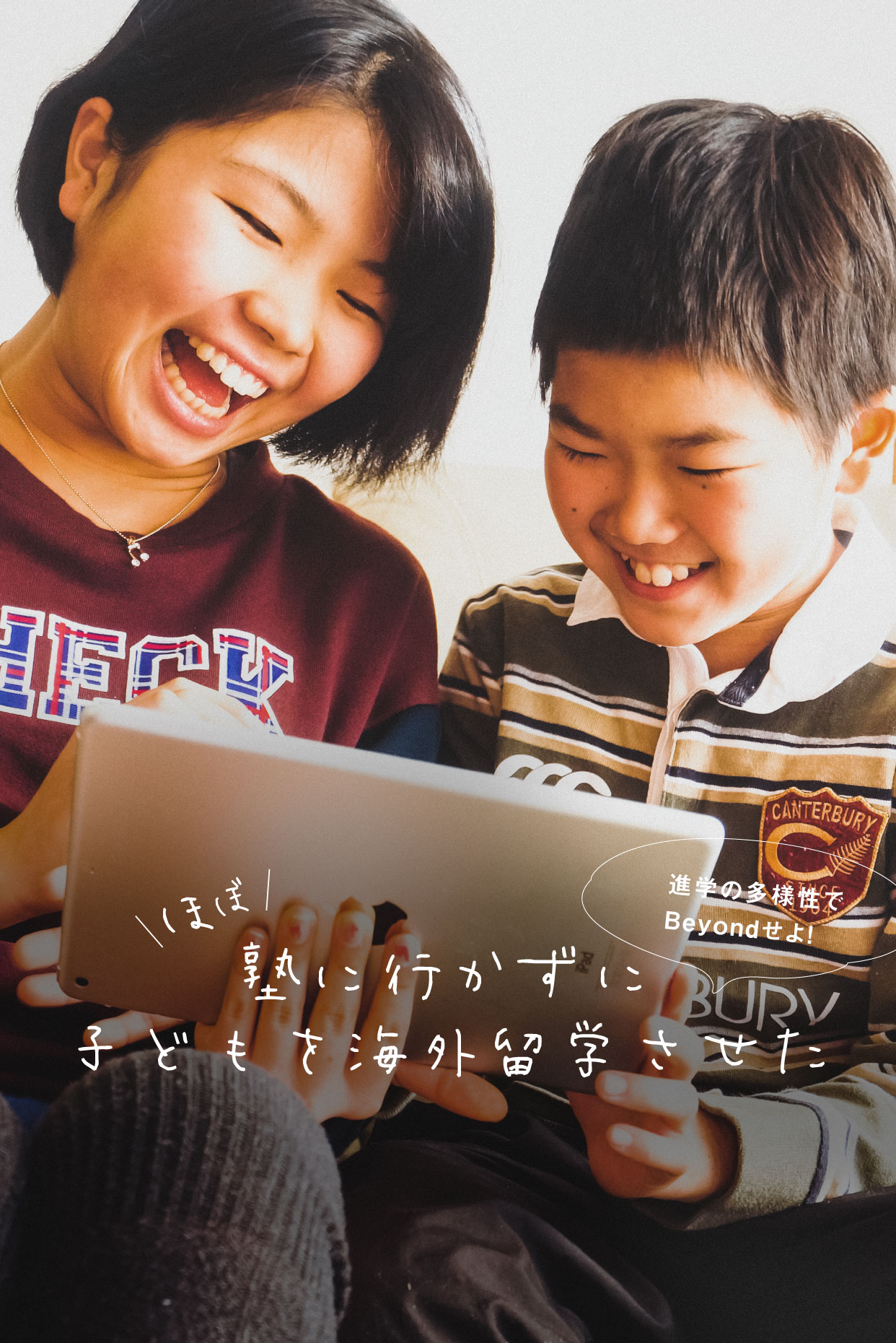 （ほぼ）塾に行かずに子どもを海外留学させた
