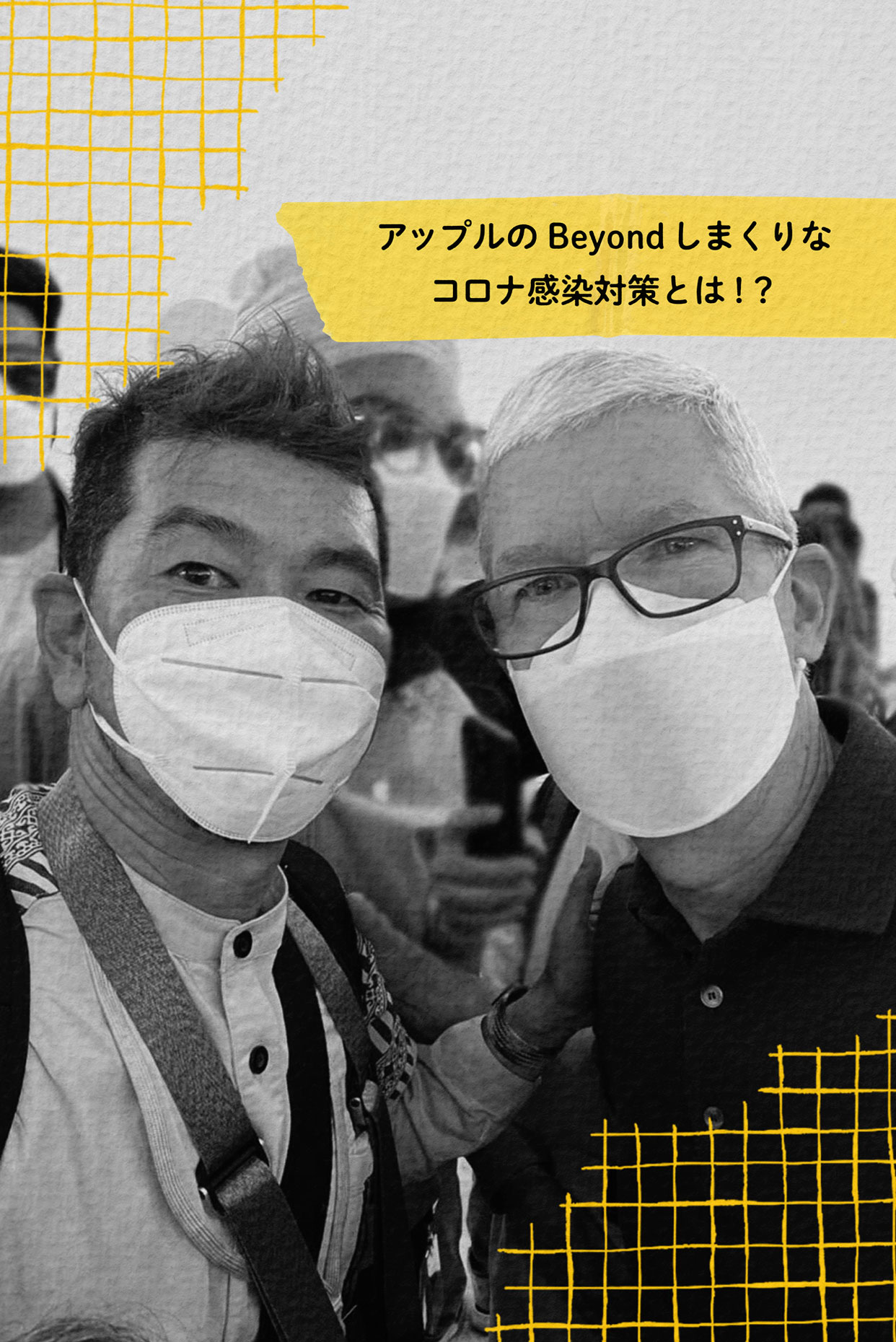 WWDCで体験！　アップルのBeyondしまくりなコロナ感染対策とは？