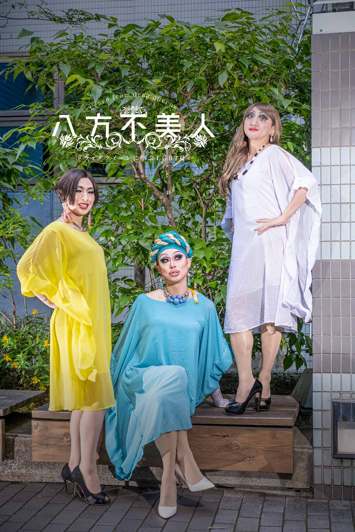 職場での「LGBTQ＋への配慮」ってトイレだけじゃないのよ
