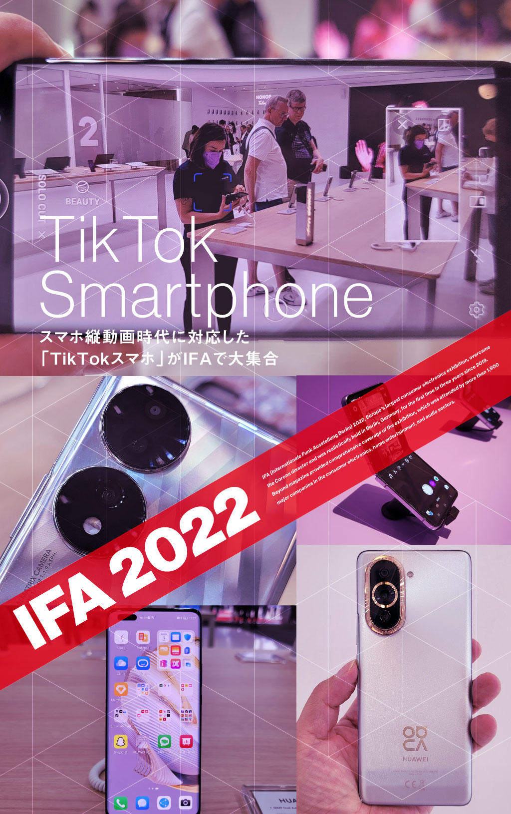 縦型至上主義！ スマホ動画変革期に現れた「TikTokスマホ」