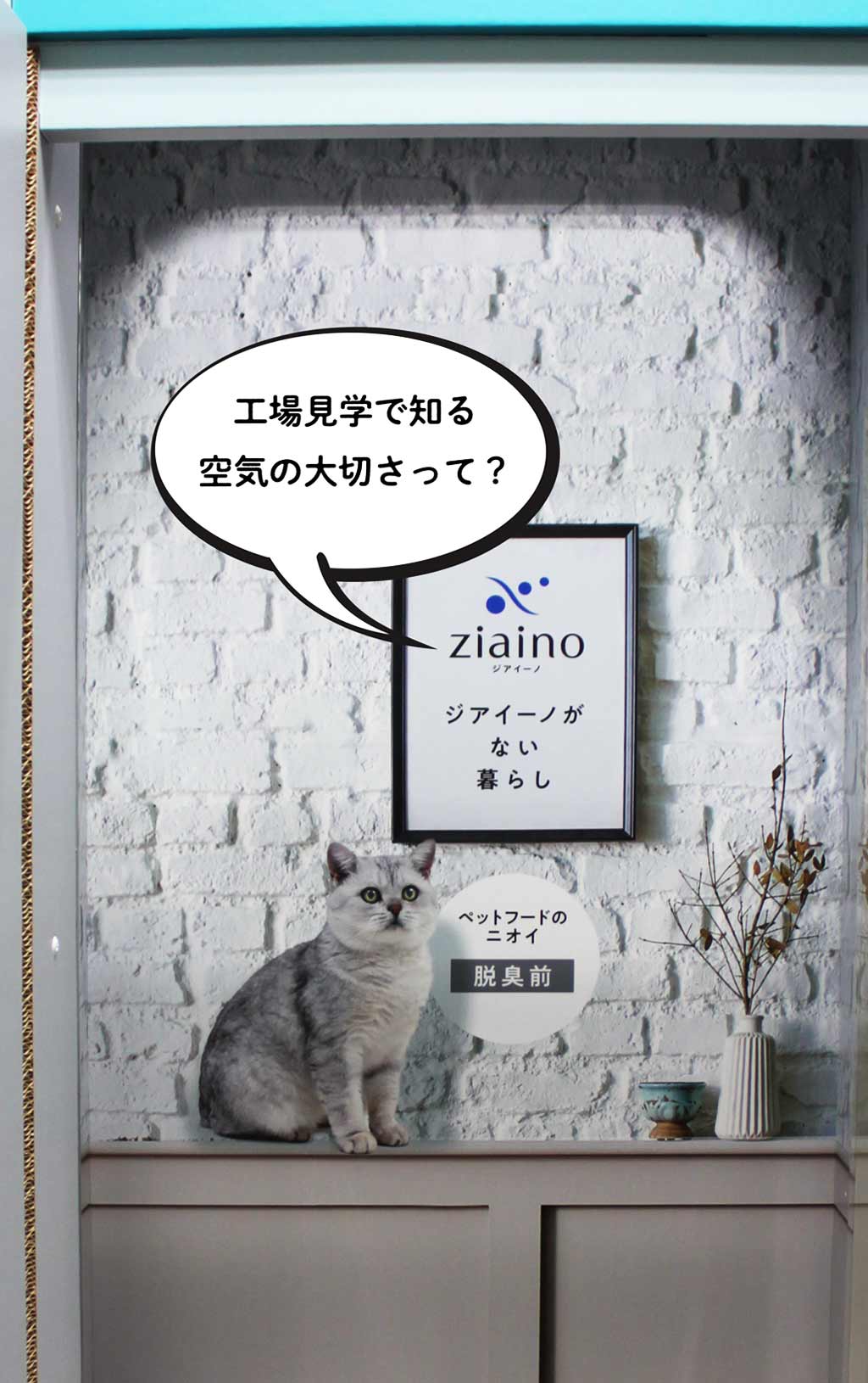 パナソニック 次亜塩素酸 空間除菌脱臭機「ジアイーノ」の実力を“くさや”で体感！