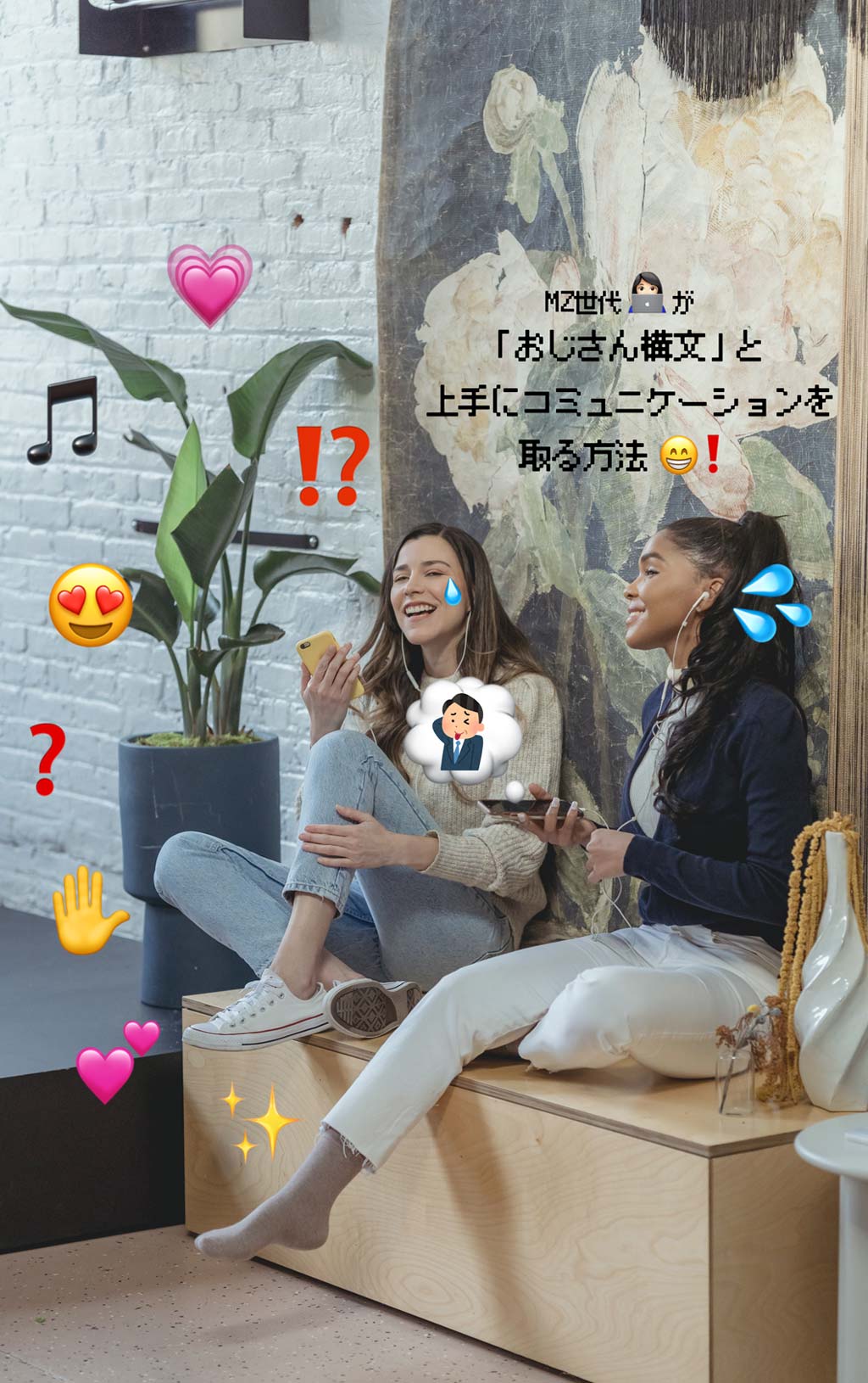 MZ世代が「おじさん構文」と上手にコミュニケーションを取る方法
