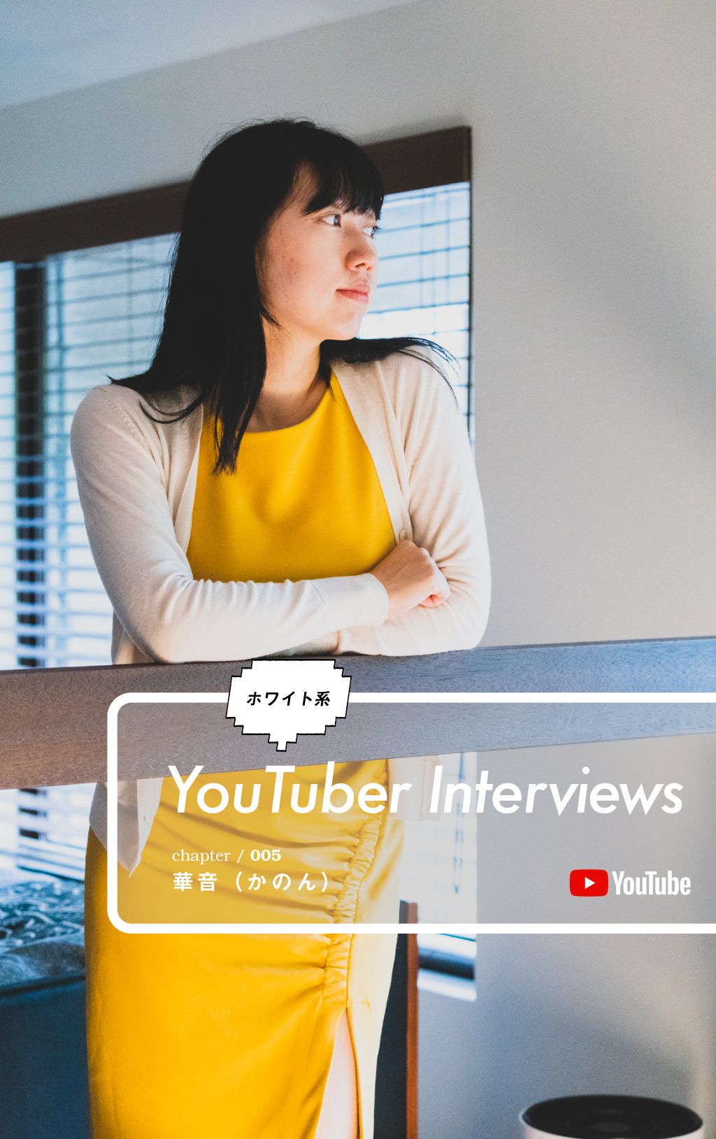 “軸”は「エンターテインメント」！ そのうえでの“強み”に「英語」がある【華音】