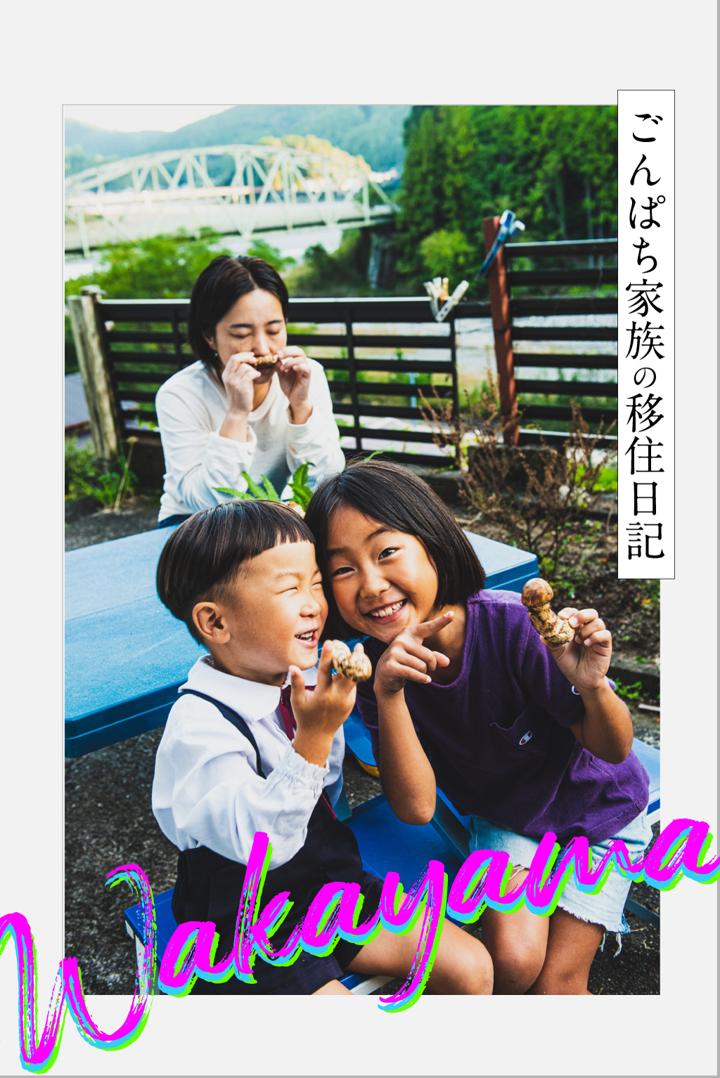 一子相伝よりレア話！ 我が子にも教えぬマツタケどこにある？