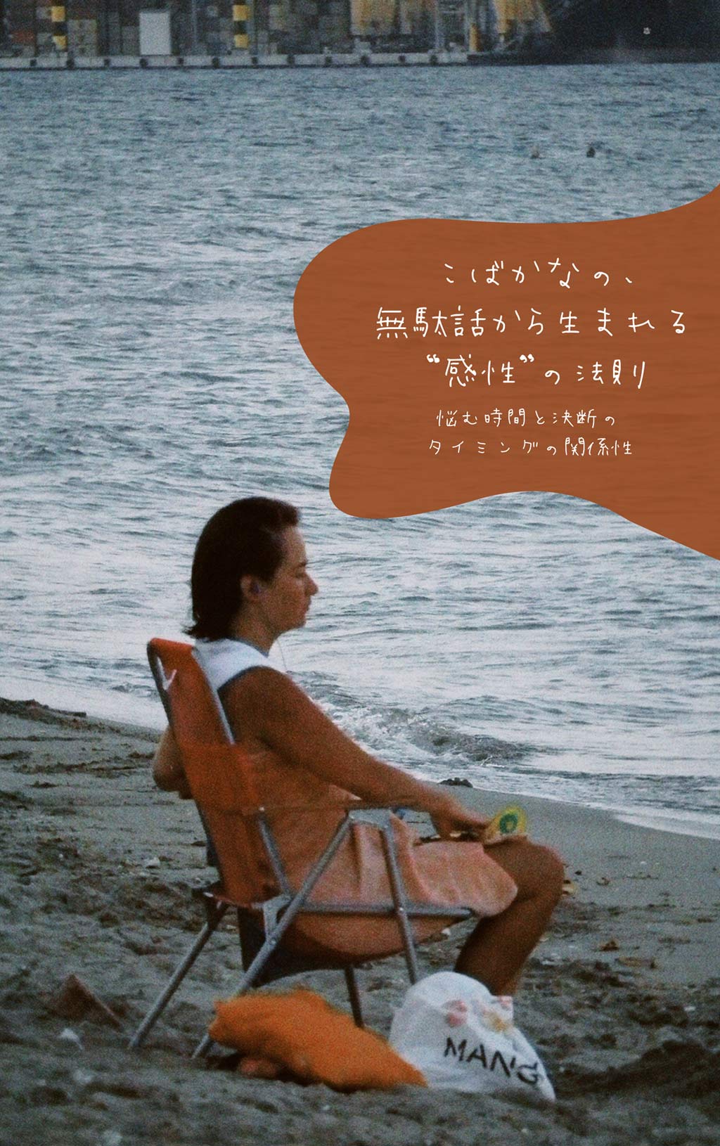 悩む時間と決断のタイミングの関係性