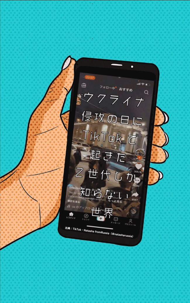 ウクライナ侵攻の日にTikTokで起きたZ世代しか知らない世界
