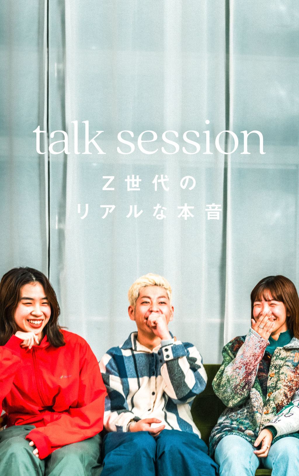 Beyond magazine編集長が“Z世代のリアルな本音”を聞いてみた
