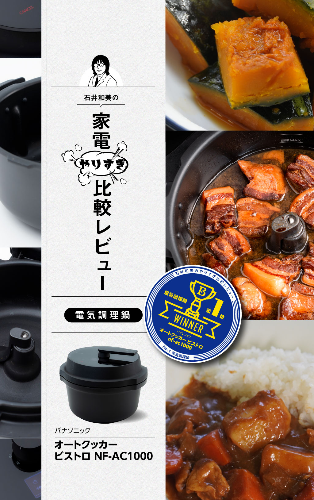 短時間でプロ級の仕上がりが味わえるパナソニック渾身の電気調理鍋【第1位】