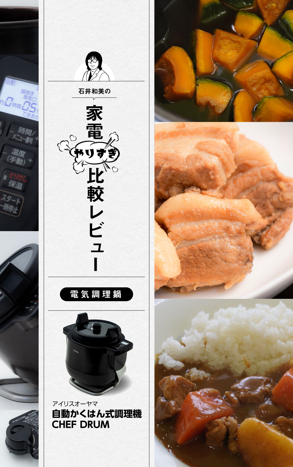 グルグル回るアイリスオーヤマの電気調理鍋はムラが少ない【第4位】