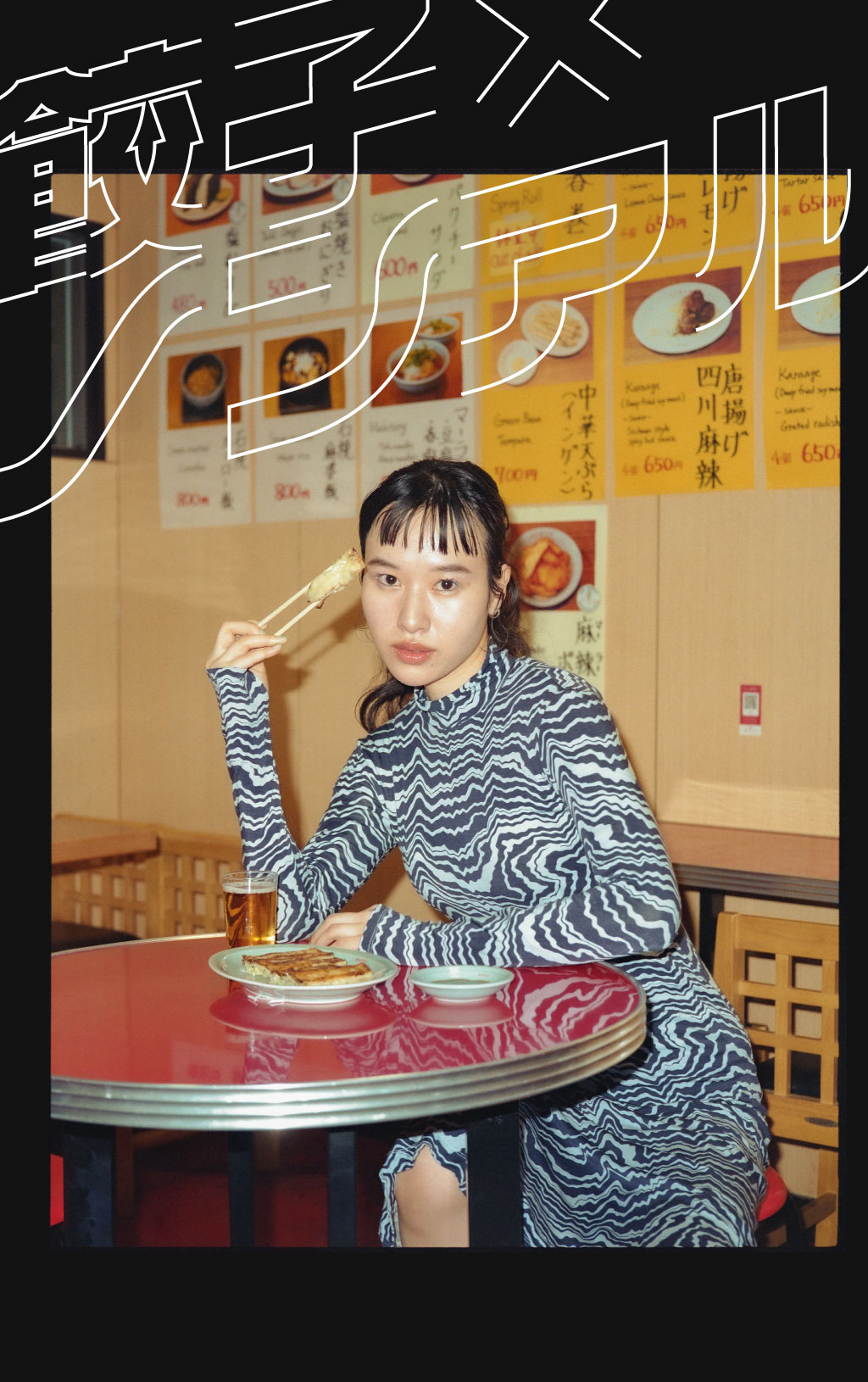 “ペアリング”を楽しむ、新感覚・餃子×ノンアルめぐり旅