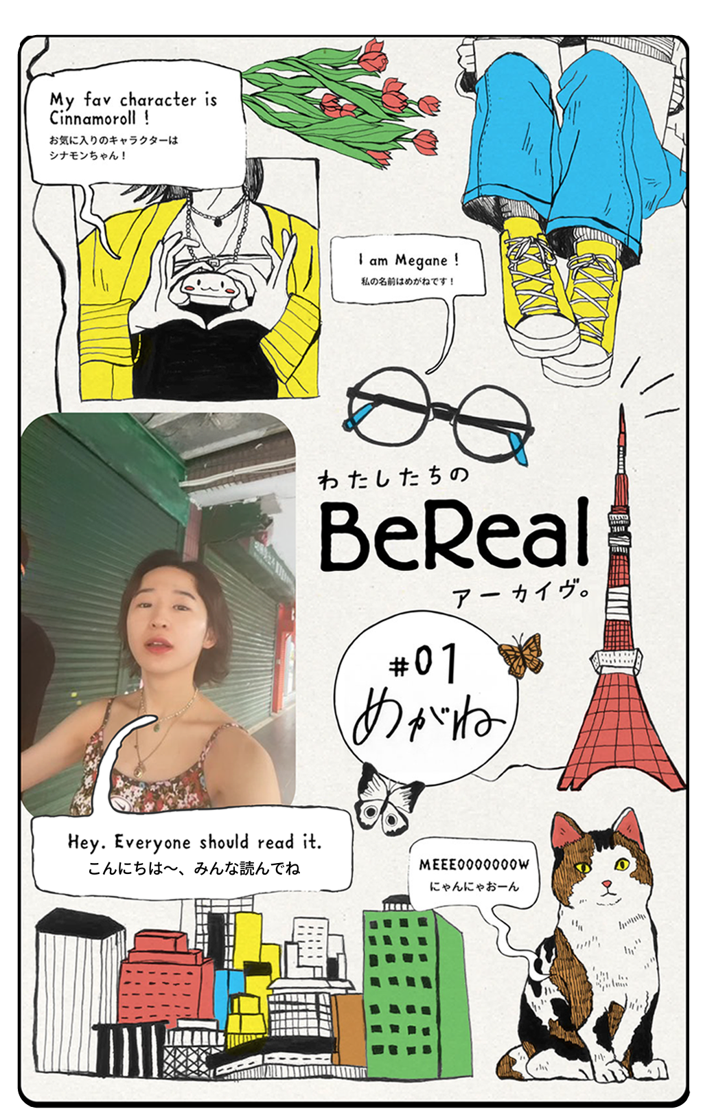 わたしたちのBeRealアーカイヴ。｜#01 YouTuber、俳優・めがね