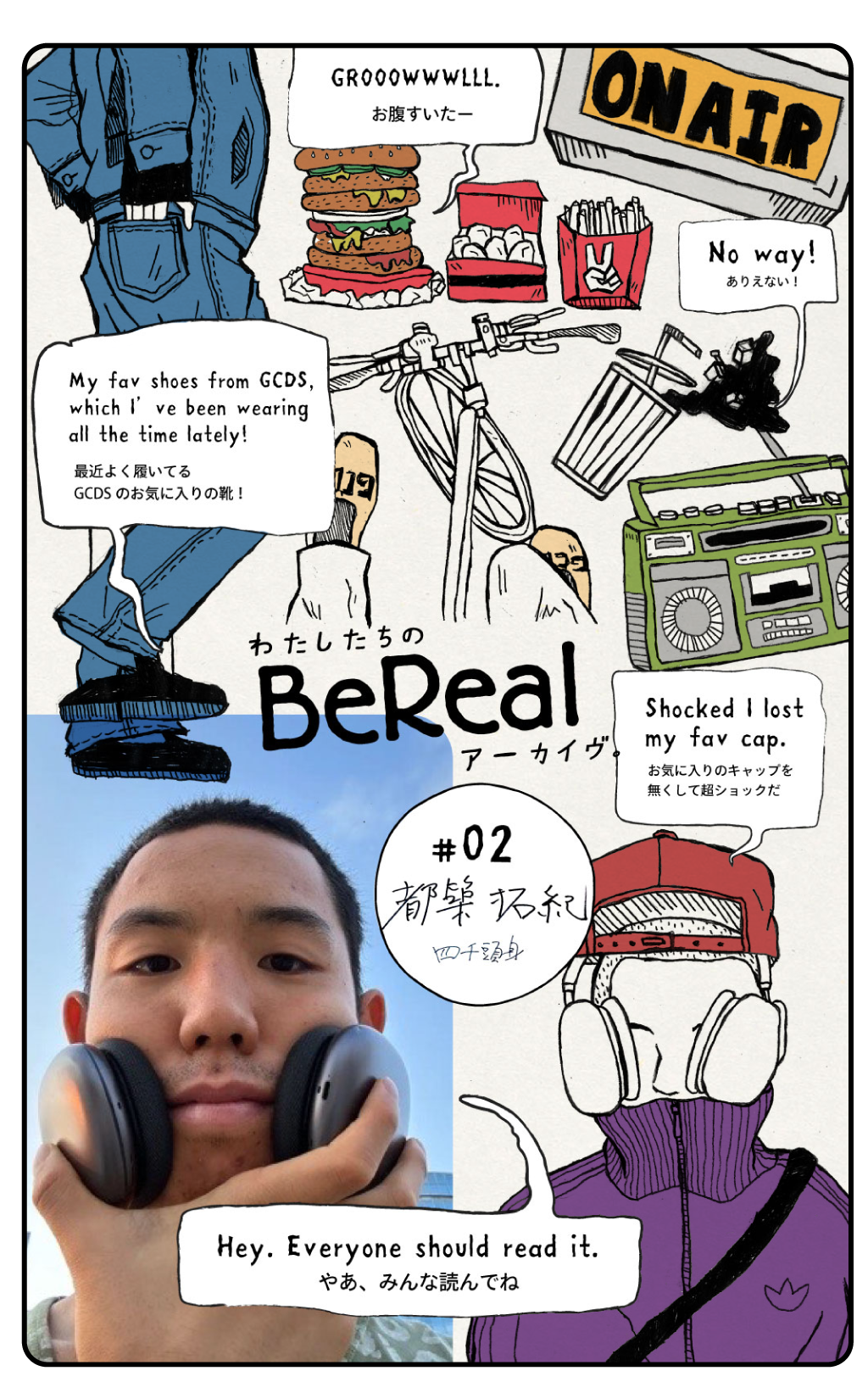 わたしたちのBeRealアーカイヴ。｜#02 四千頭身・都築拓紀