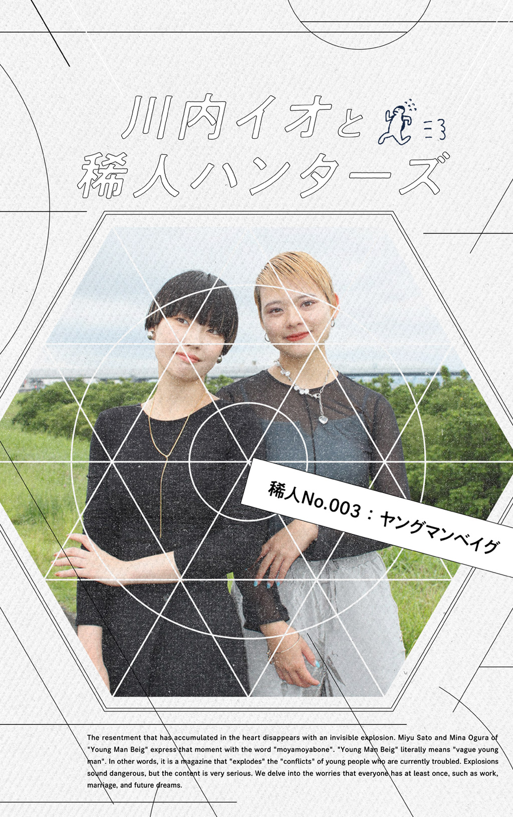 2000年生まれの2000人に聞く。『ヤングマンベイグ』のふたりが雑誌づくりで気づいたこと