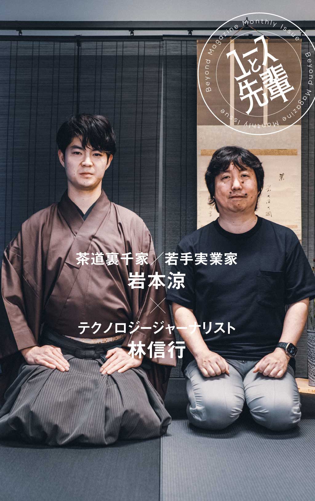 ユース世代のための「シン・ジャパンカルチャー進化論」