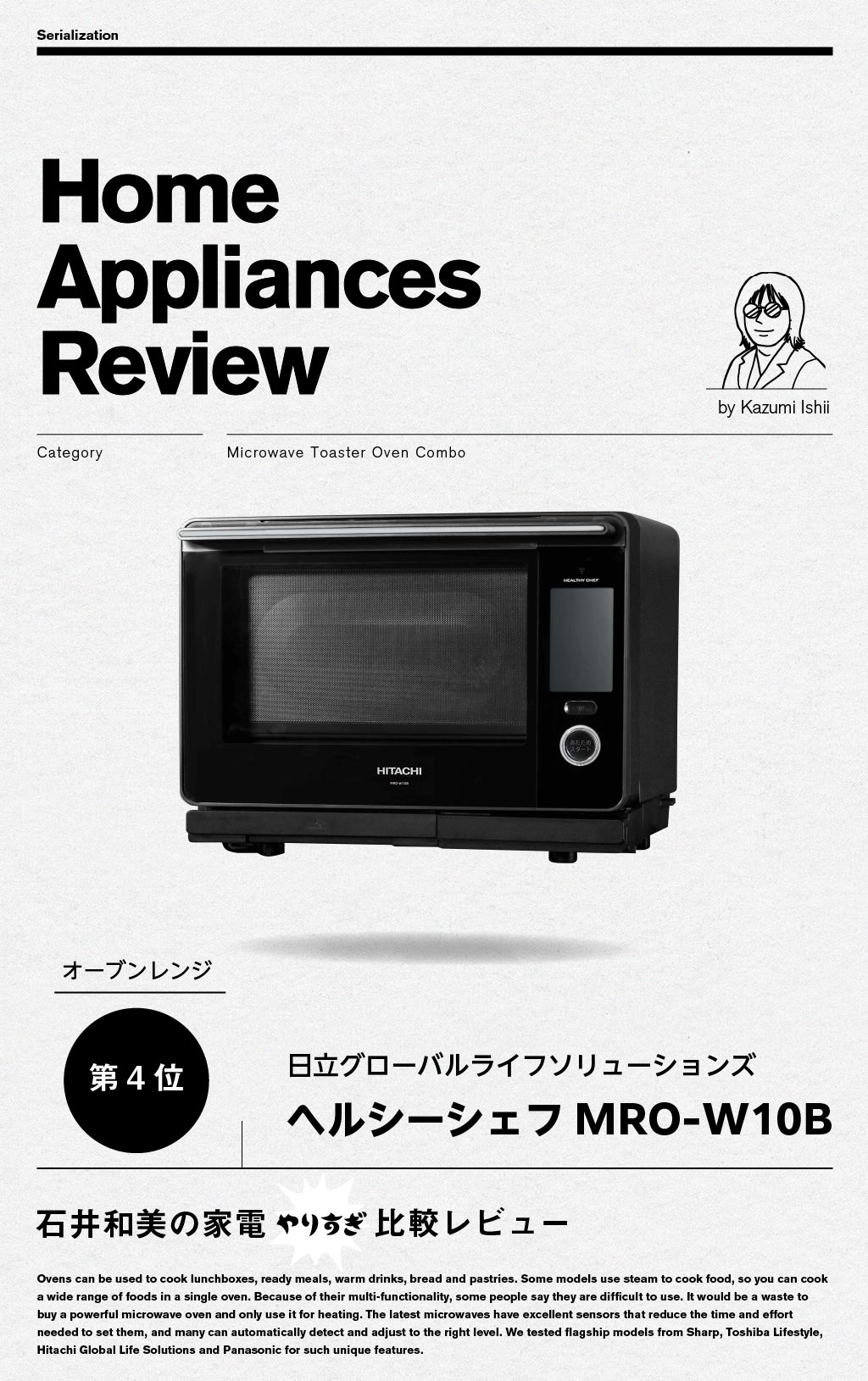 【第4位】操作数も調理時間も短く、ユーザーが操作で迷わないオーブンレンジ