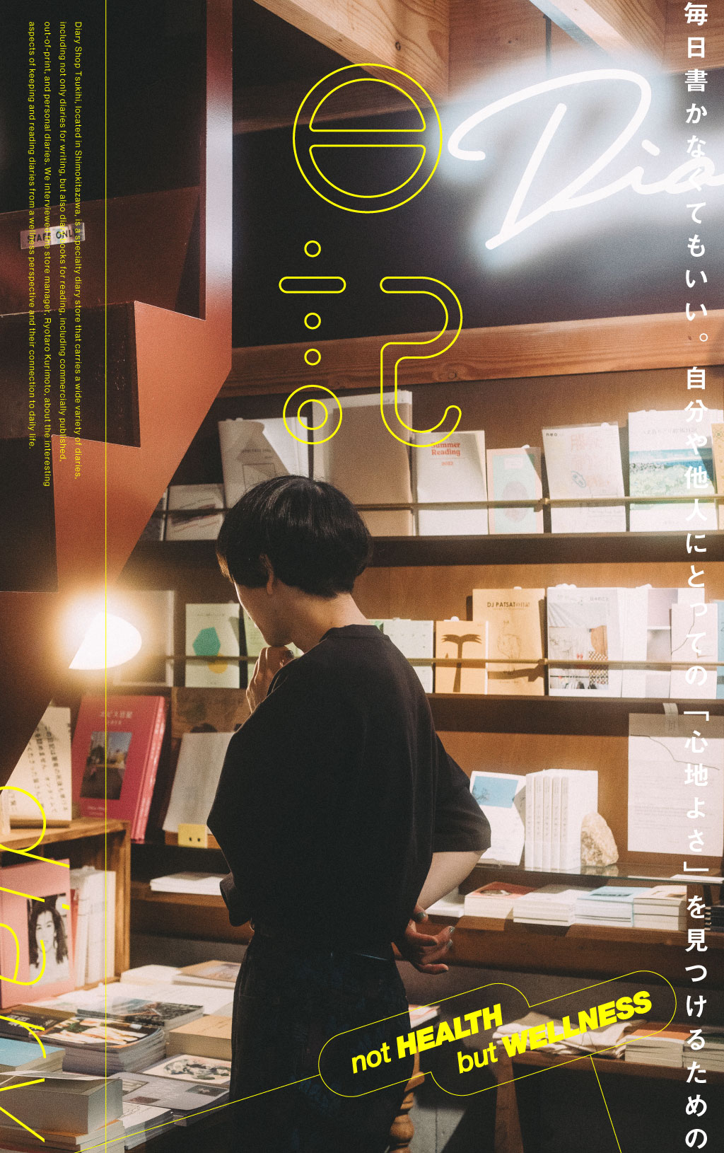 毎日書かなくてもいい。自分や他人にとっての「心地よさ」を見つけるための日記