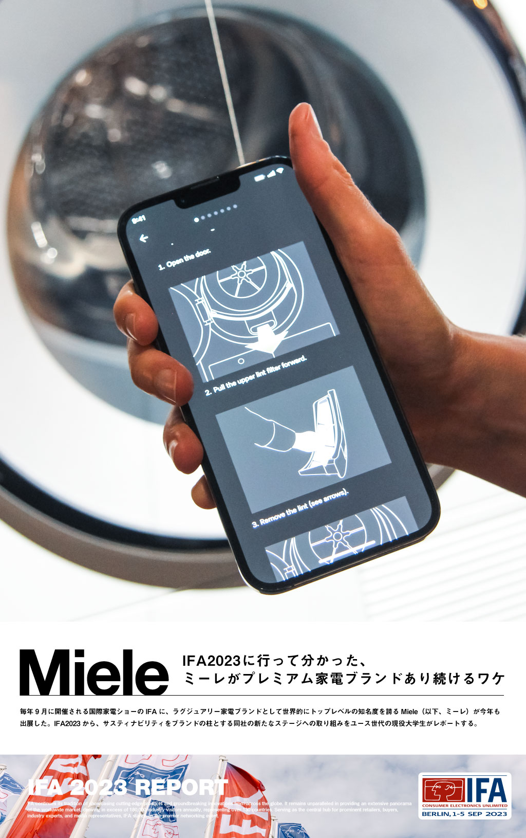 IFA2023に行って分かった、ミーレがプレミアム家電ブランドであり続けるワケ