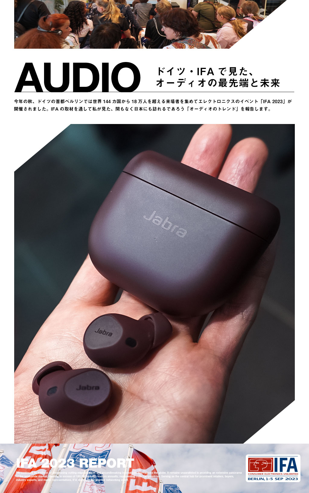 ドイツ・IFAで見た、オーディオの最先端と未来