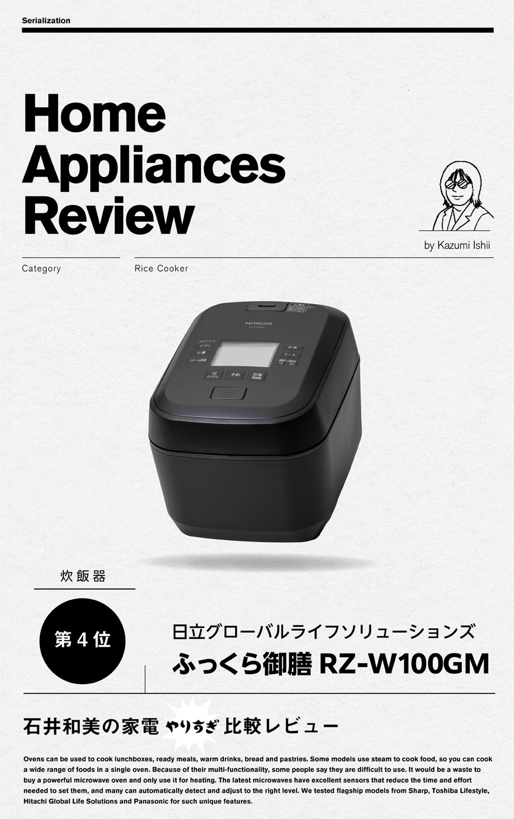 【第4位】蒸気カットモデルで置き場所自由。おにぎりは粒立ちのよさが特に際立った
