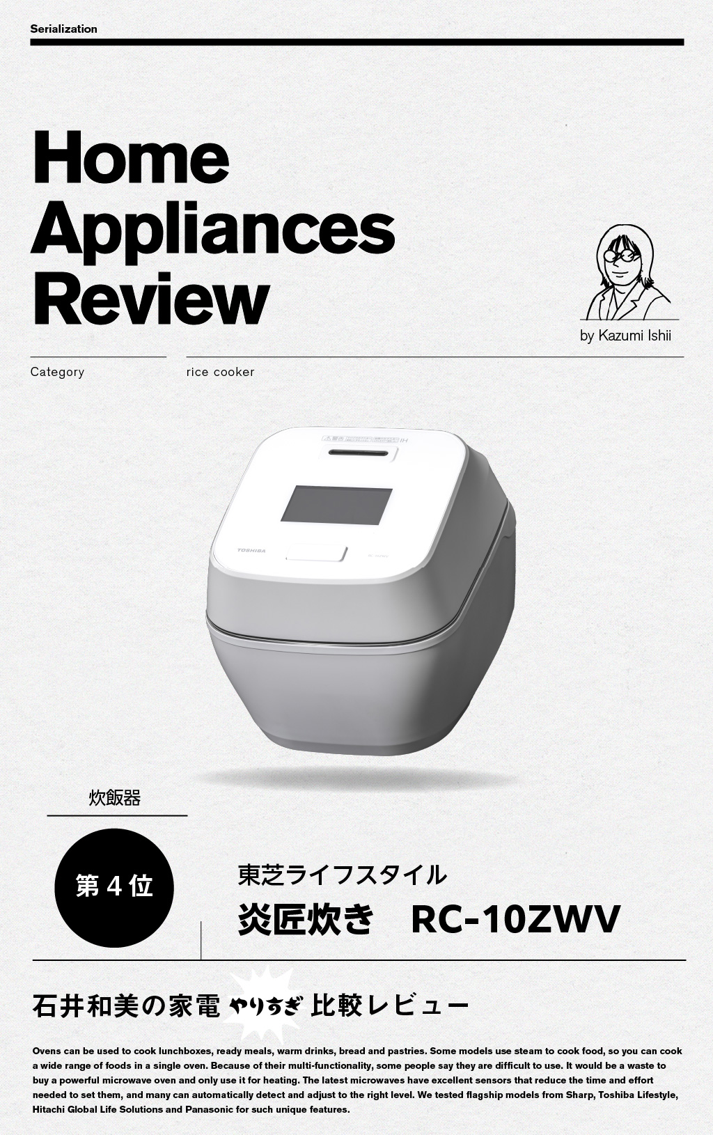 【第4位】炊飯時間が短くつややかに。冷めたごはんも粒立ちを残しつつ美味しかった