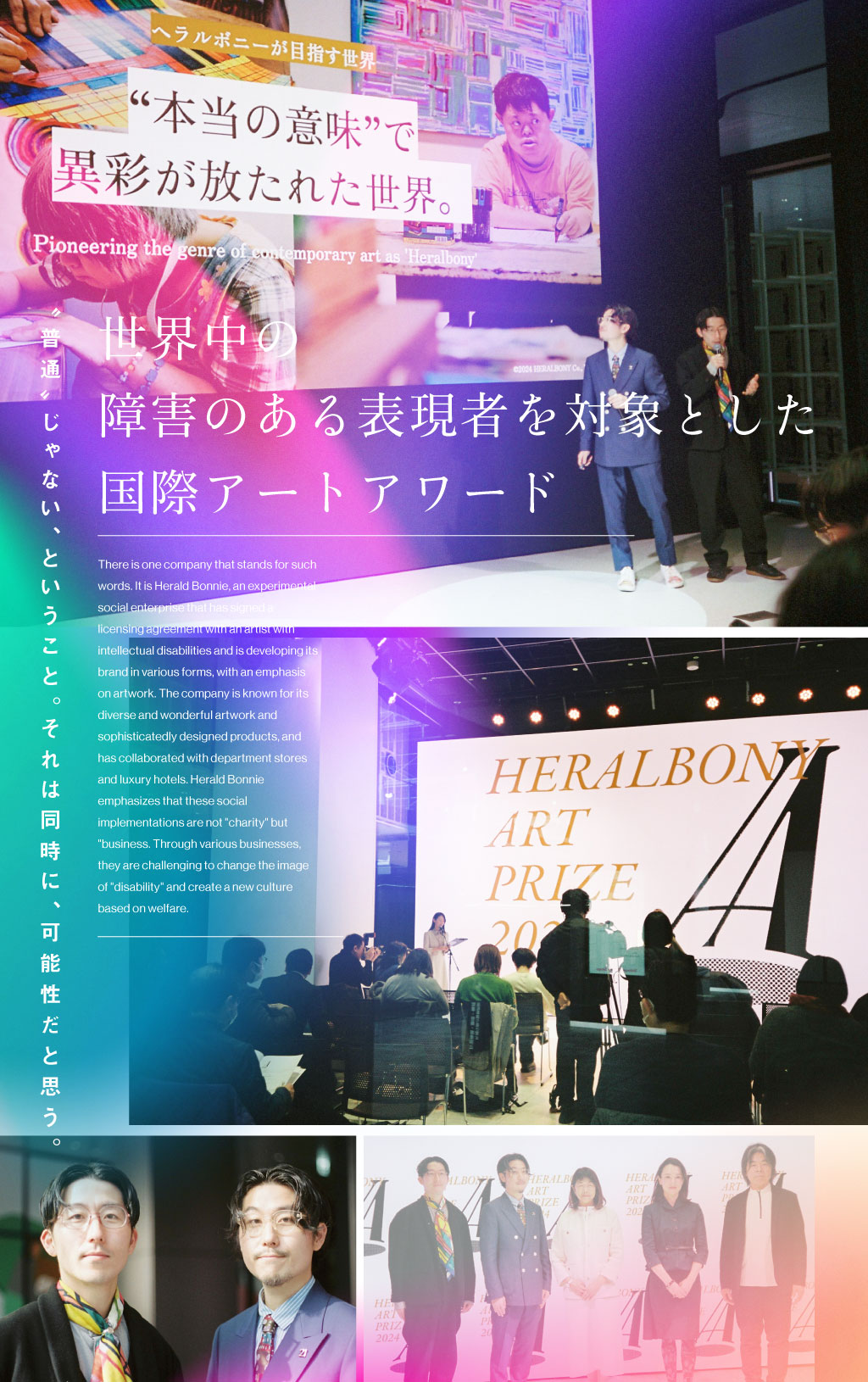 世界中の障害のある表現者を対象とした国際アートアワード「HERALBONY Art Prize 2024」開催